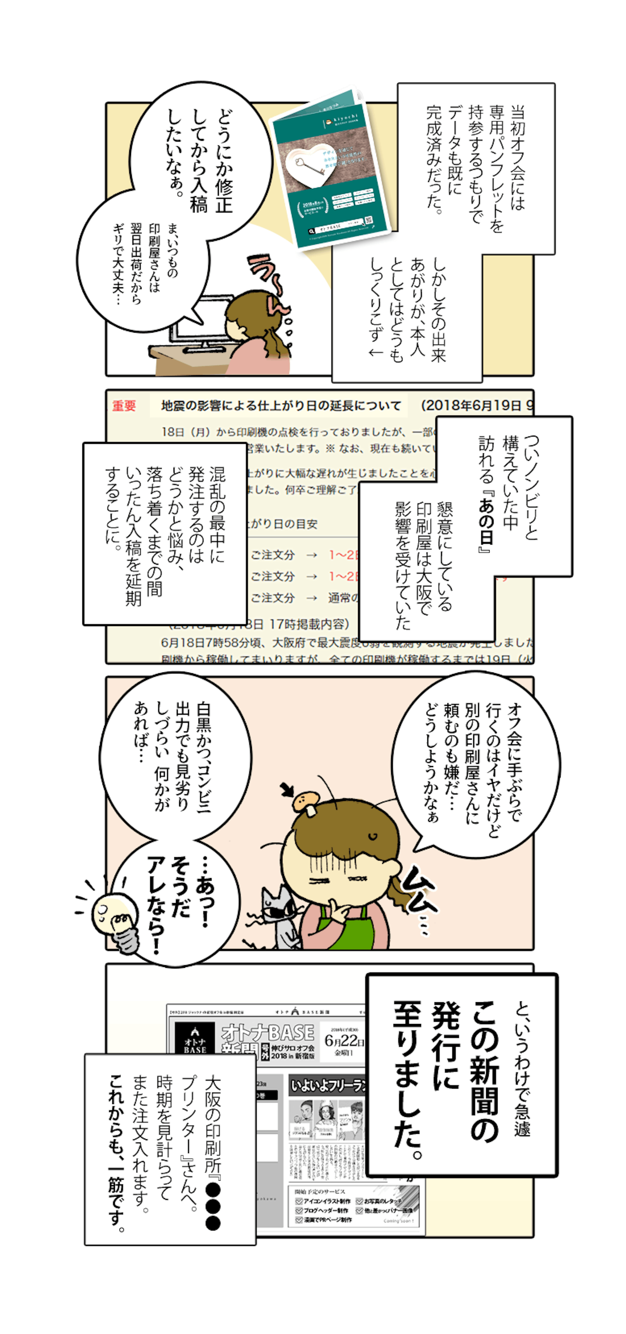 新聞 4コマ漫画つき個人新聞18