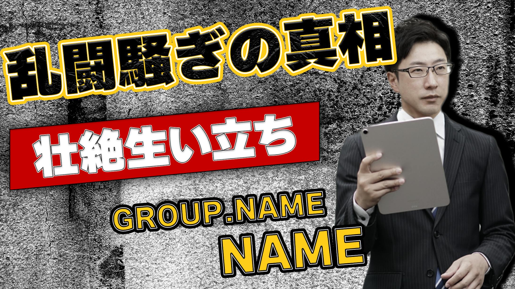 記事動画などに使えるサムネイル(怖い系)-1