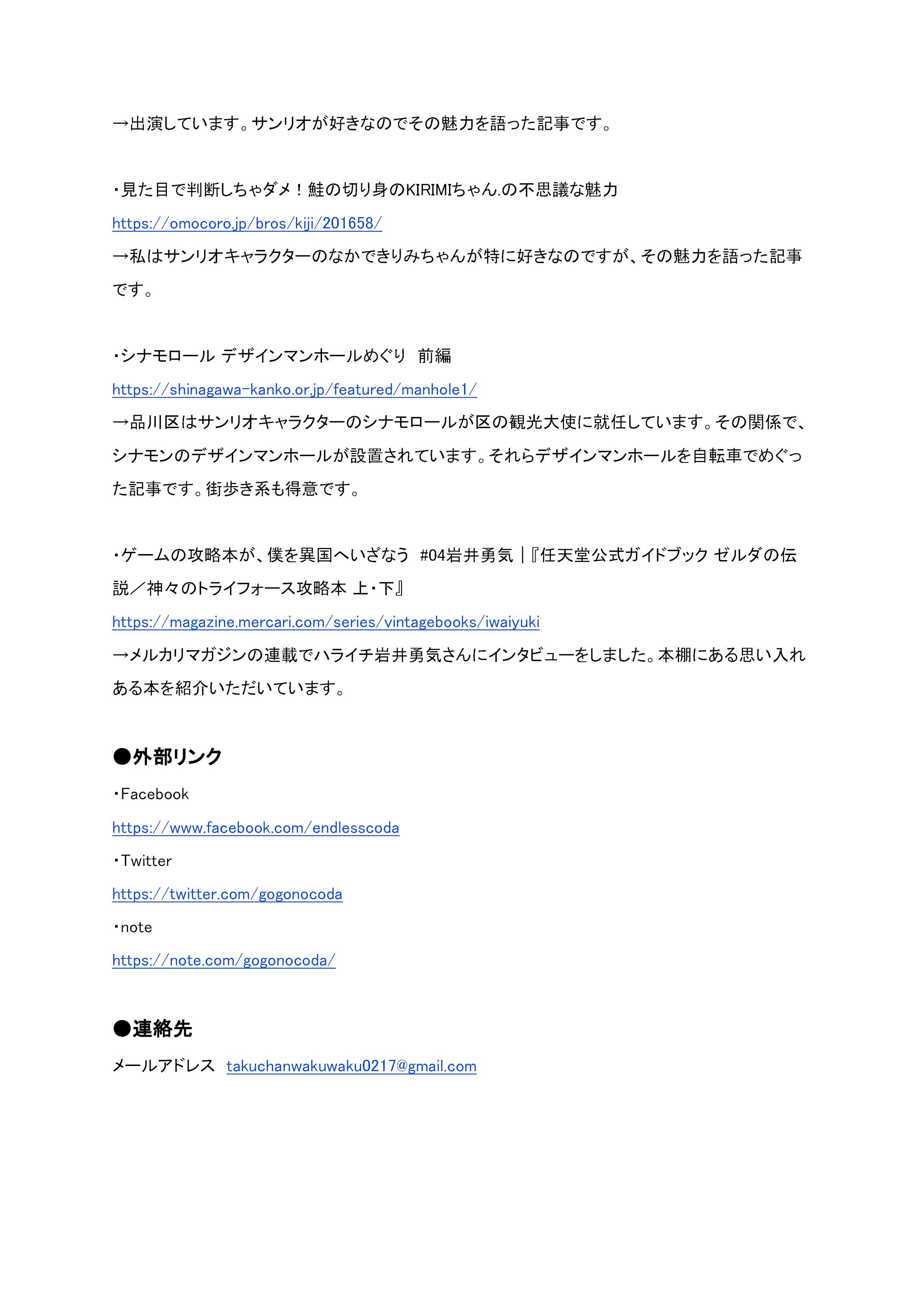 神田匠　実績まとめ-6