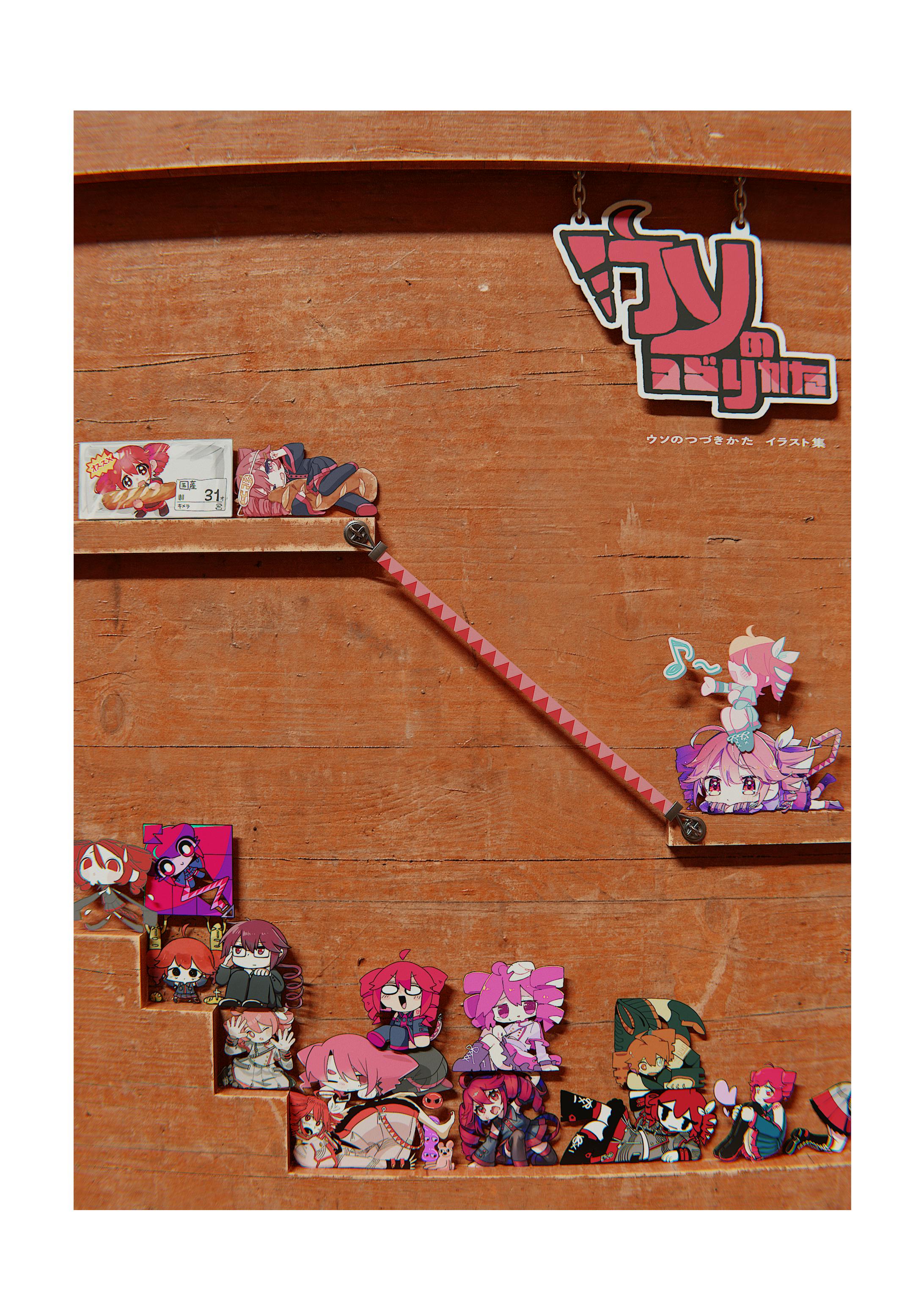 ウソのつづりかた-1