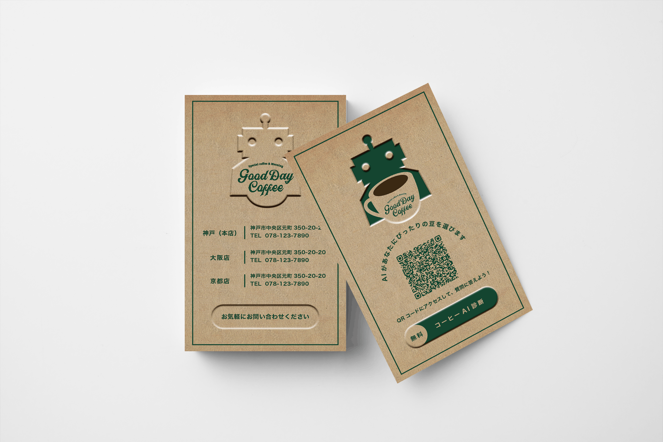 【架空案件】カフェのショップカード-1