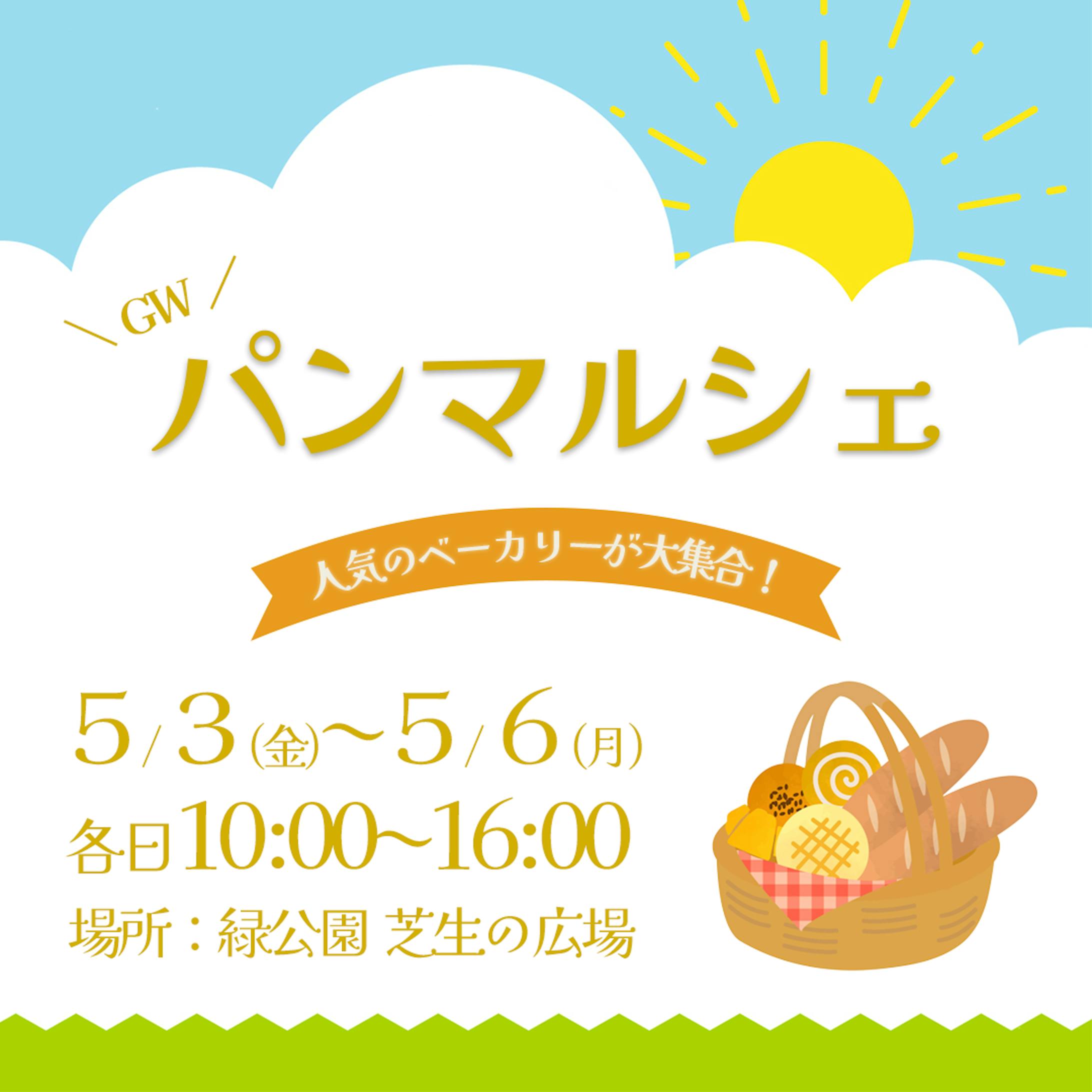 パンマルシェバナー-1