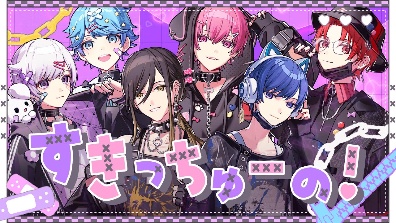 【病み系男子6人が】すきっちゅーの！ / HoneyWorks様【メンヘラっぽく歌ってみた】【いれいす】【新世代歌い手グループ】