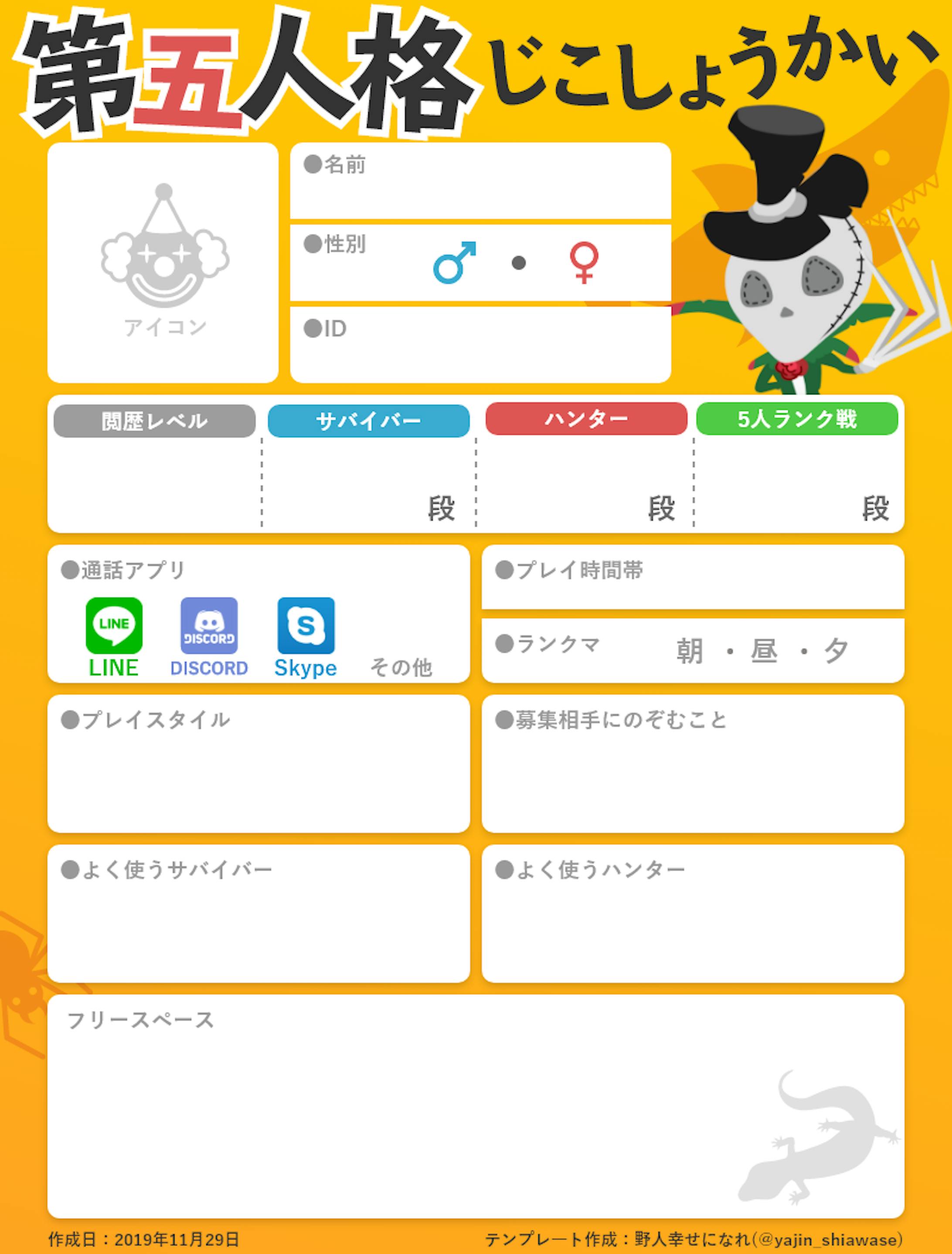 その他 第五人格自己紹介カード その他 第五人格自己紹介カード