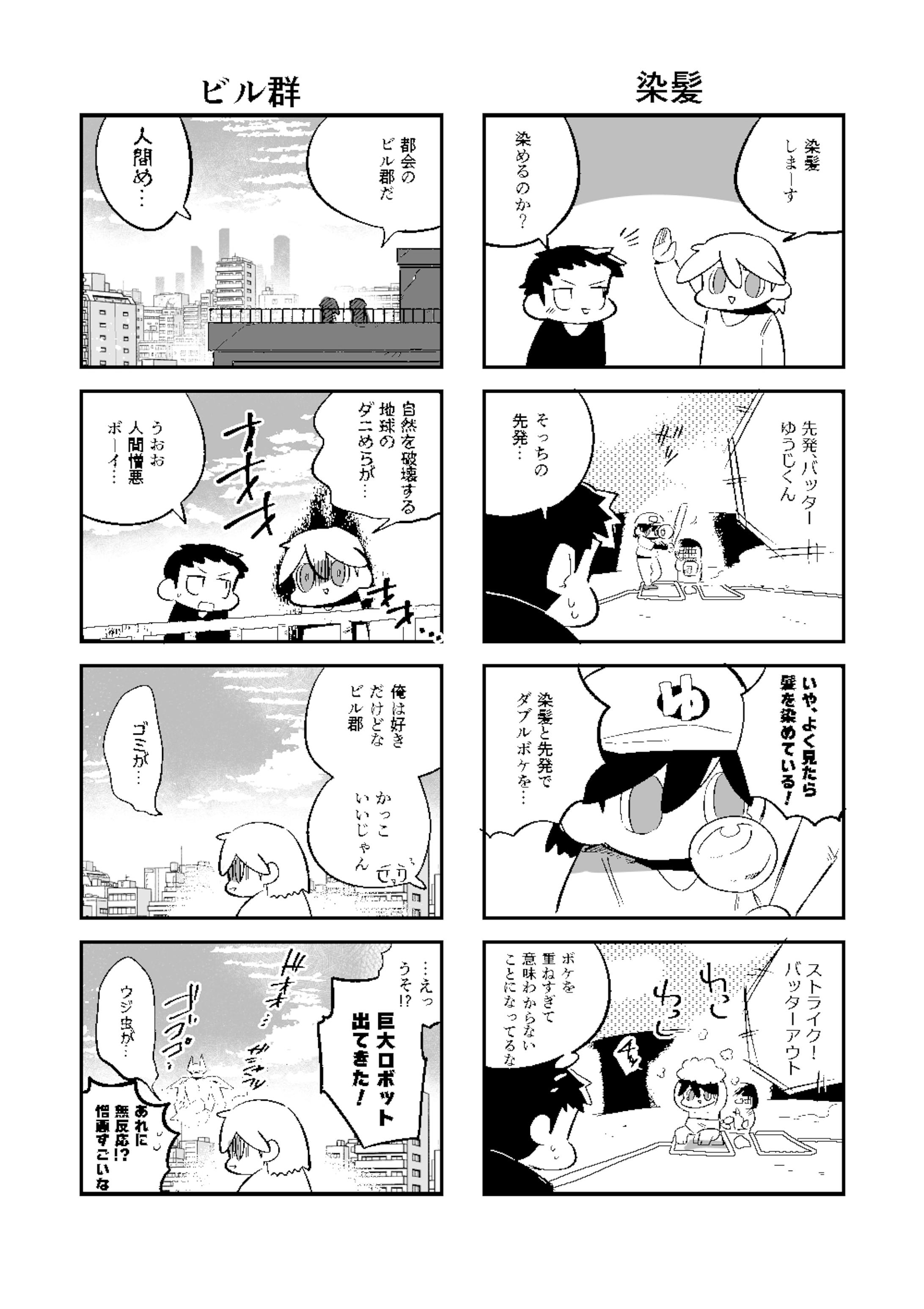 漫画まとめ-4