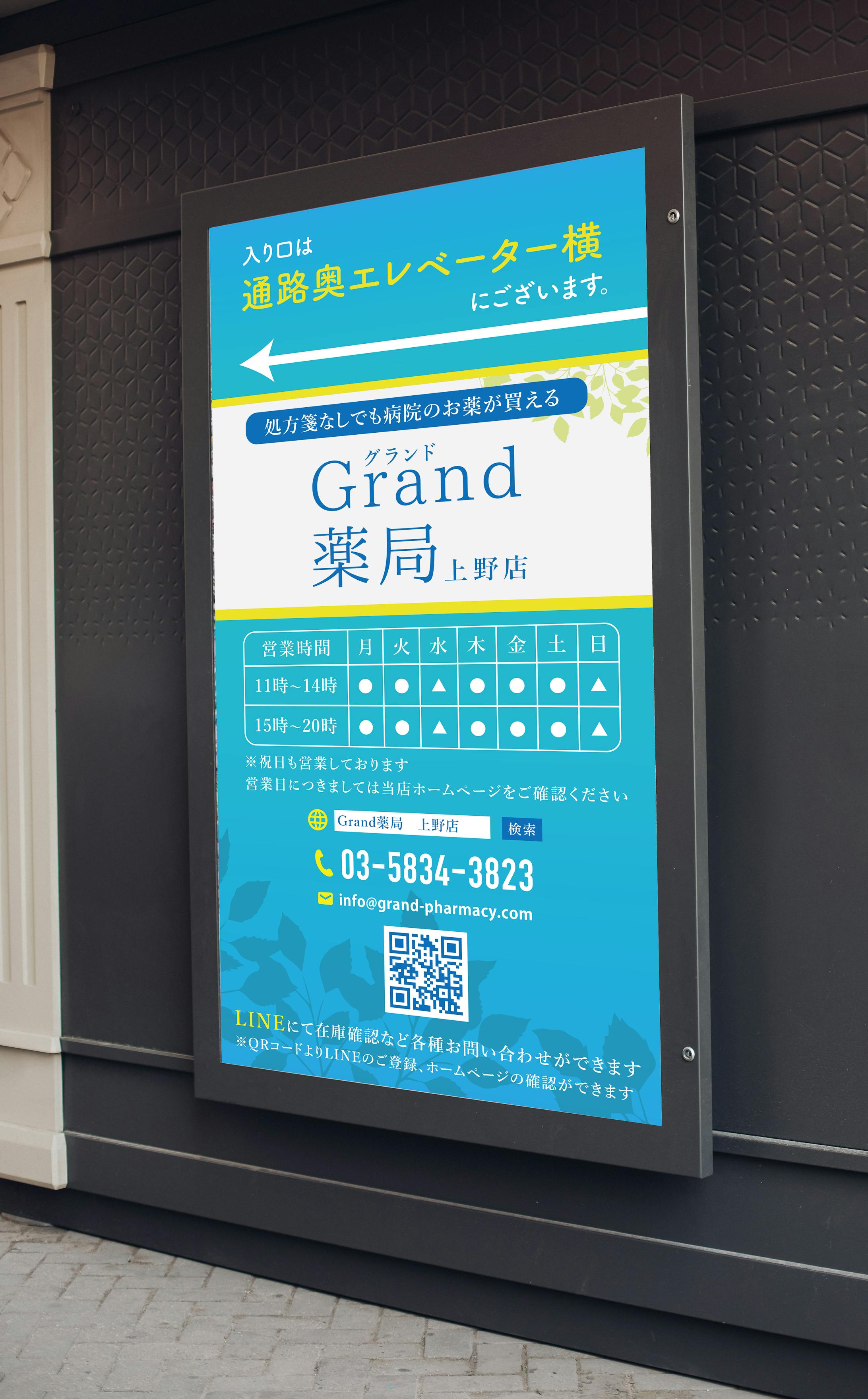Grand薬局様　看板-1