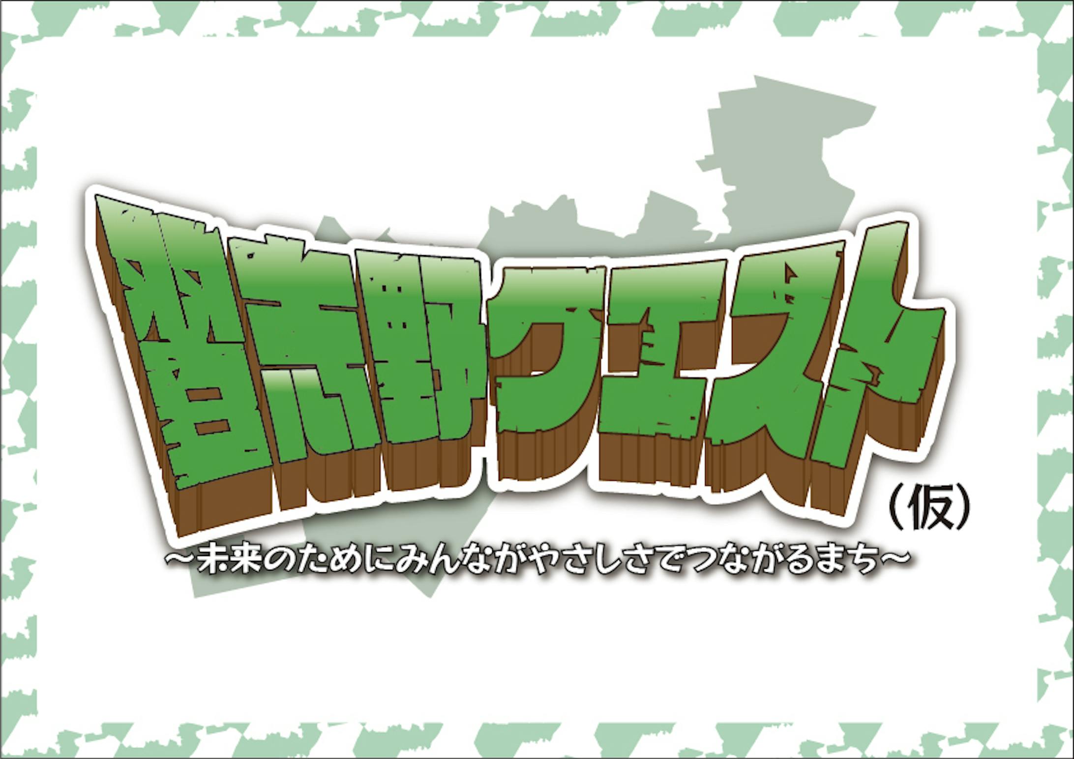 p15赤文字を最初から読むと、「きかくめいはならしのくえすと」となり、ここでロゴデザインの発表。このプレゼンのために、あえて企画名を最初に明かさないという手法をとりました