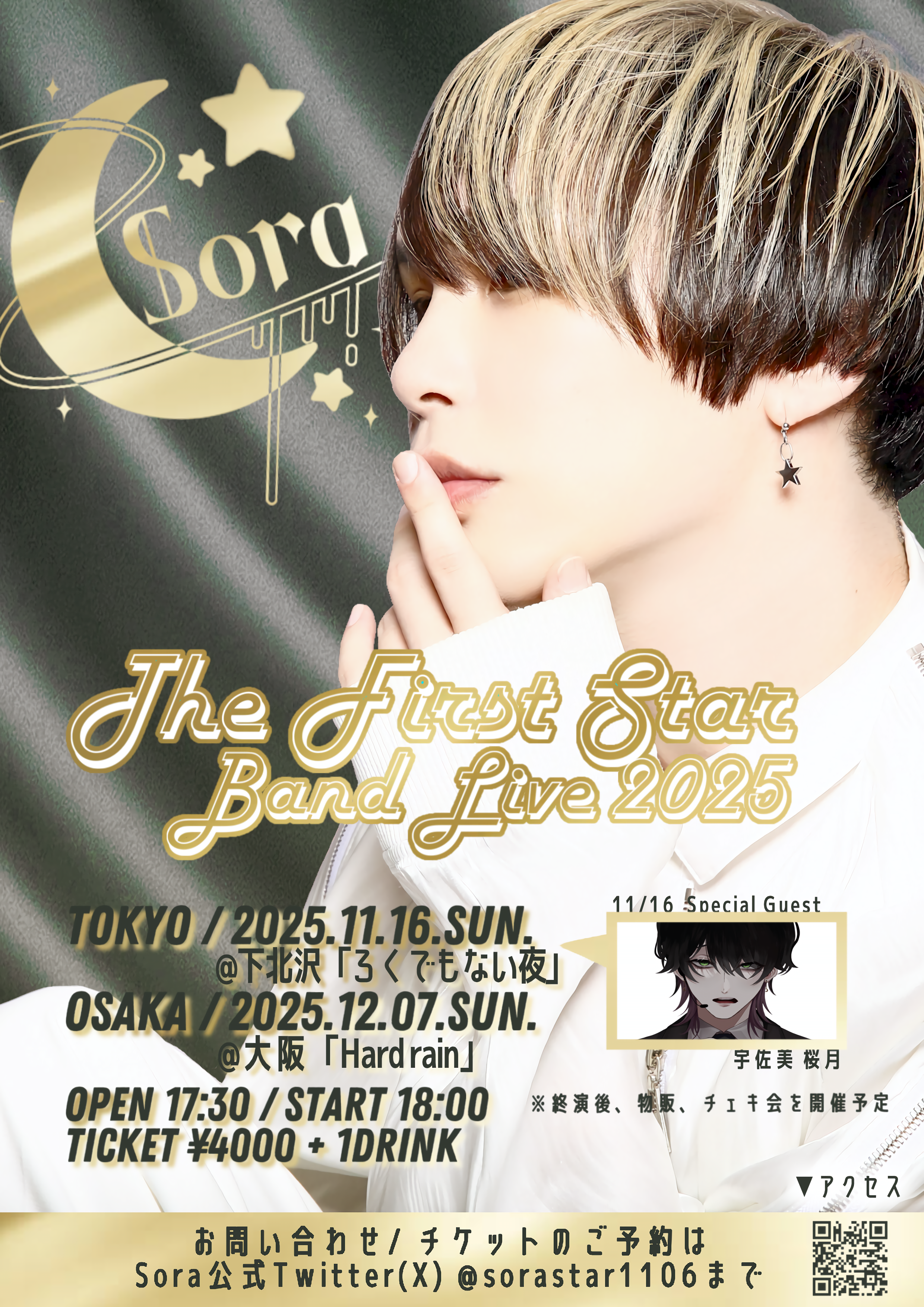 Sora様ご依頼　LIVEフライヤー-1