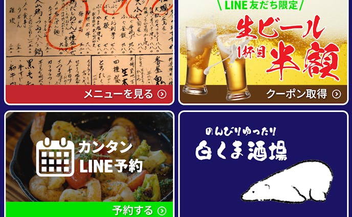 【LINE】居酒屋リッチメニュー
