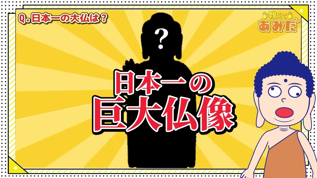 【YouTubeアニメ】教えて!あみだ_解説動画