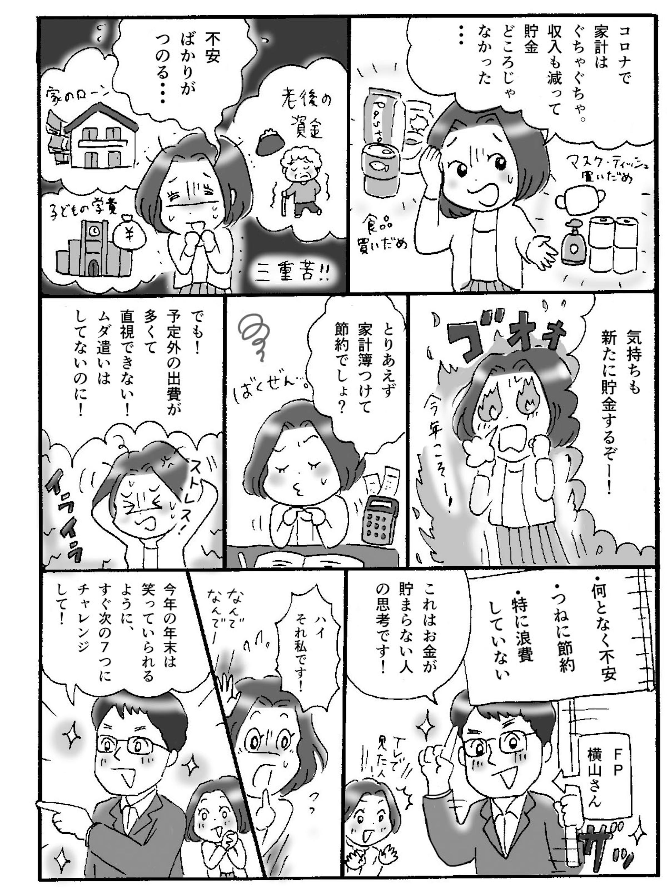 貯金についての漫画 週刊女性