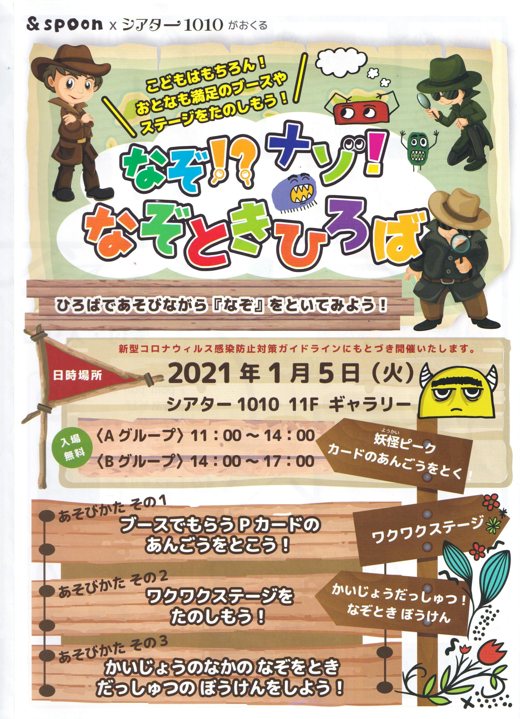 なぞときひろば（イベント）-1