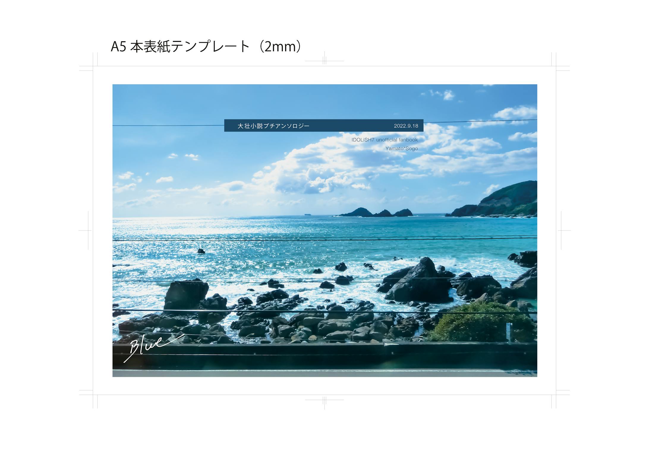 アンソロジー「Blue」-1