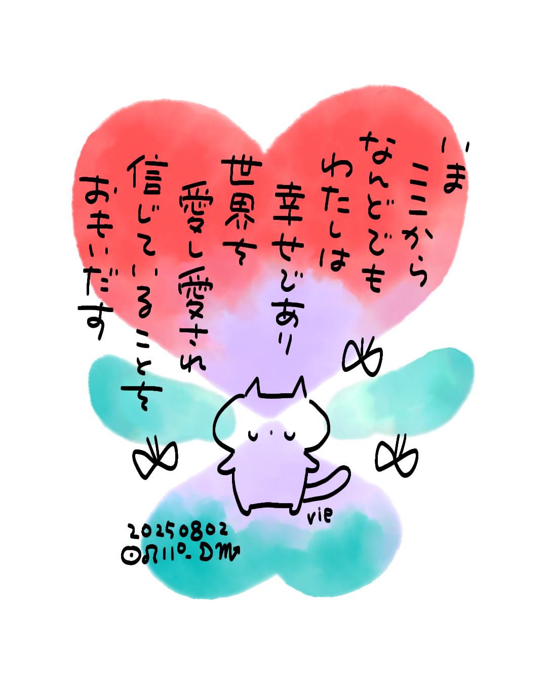 【星の詩】20250802.太陽獅子座11度-月蠍座-1