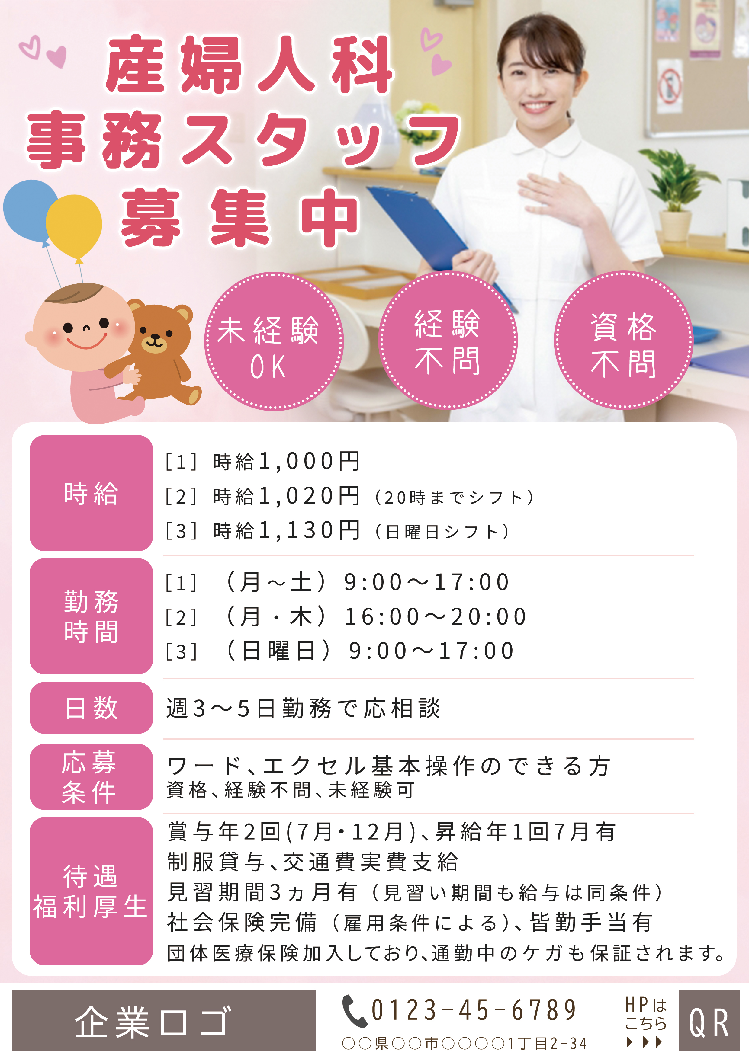 求人チラシ(A4)-1