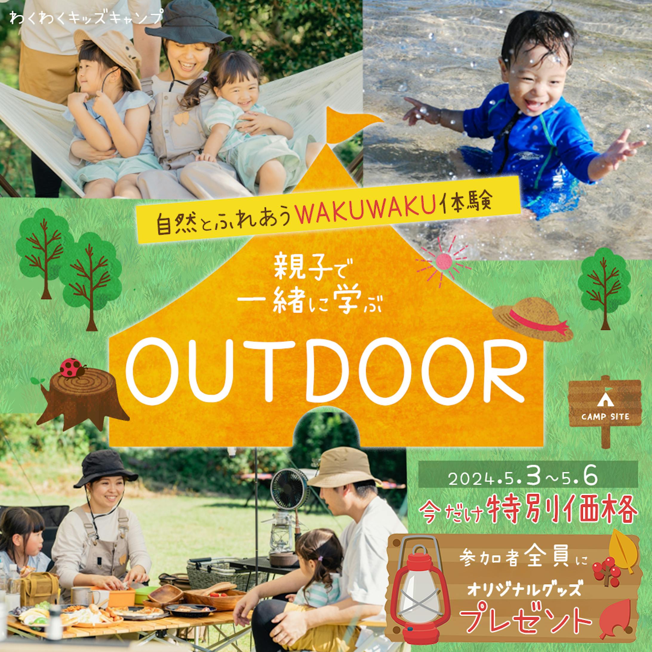 アウトドア 架空-1