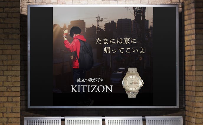 KITIZON　広告