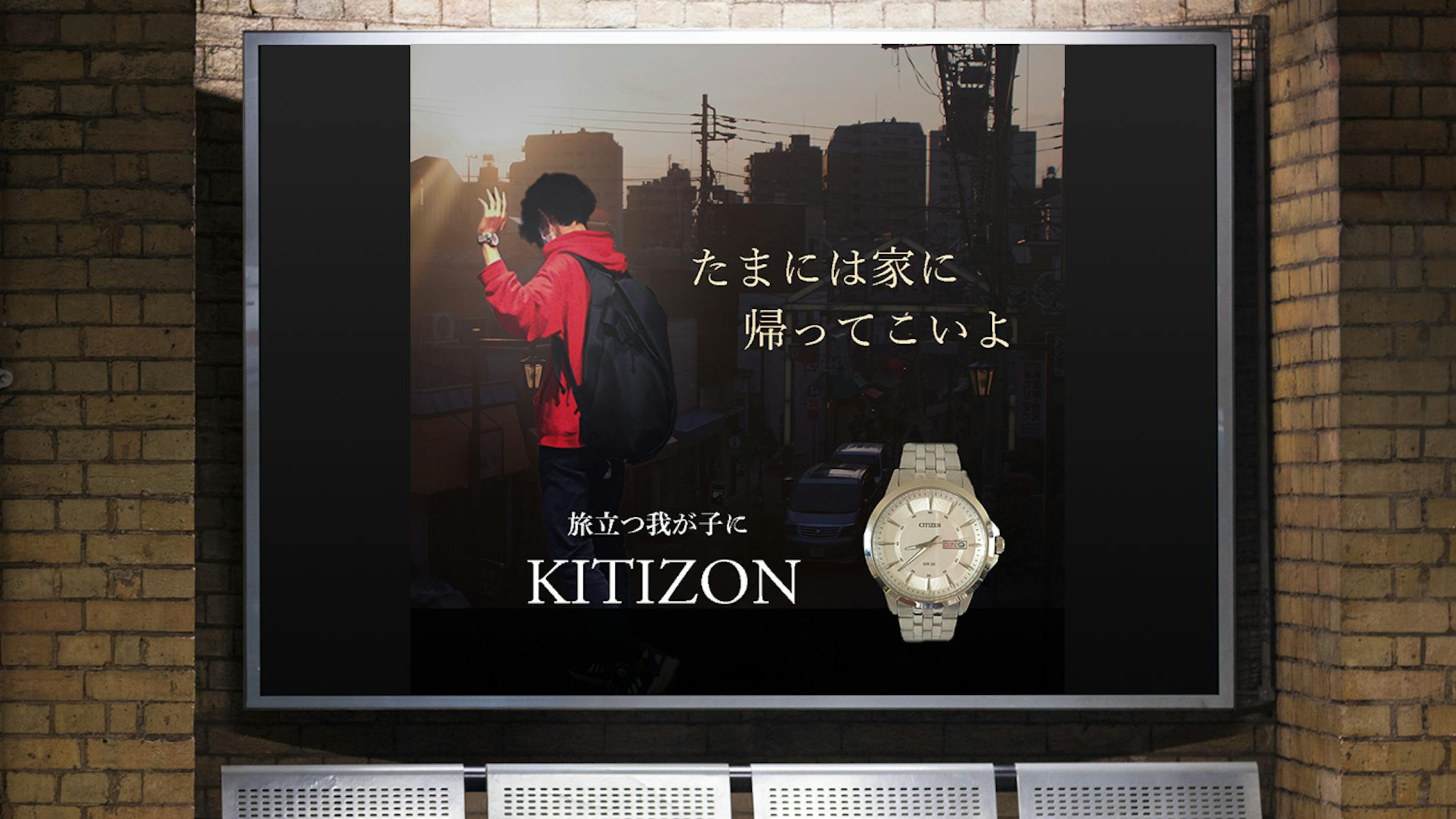 KITIZON　広告-1