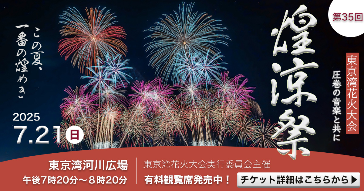 花火大会紹介バナー-1