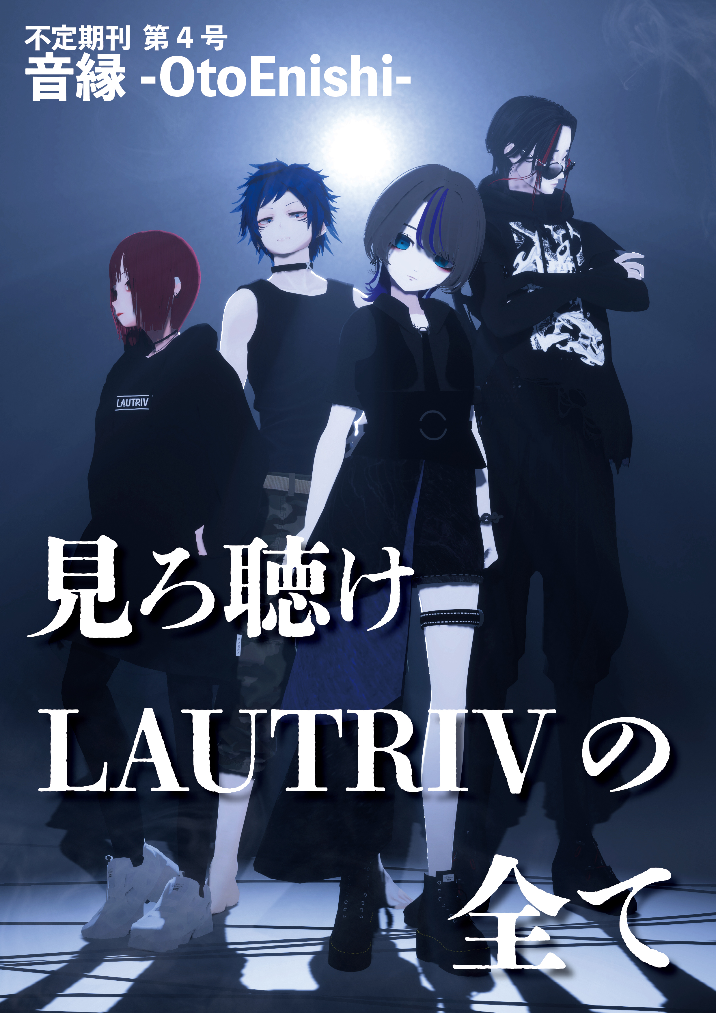 【雑誌編集】音縁-OtoEnishi-　04号-1