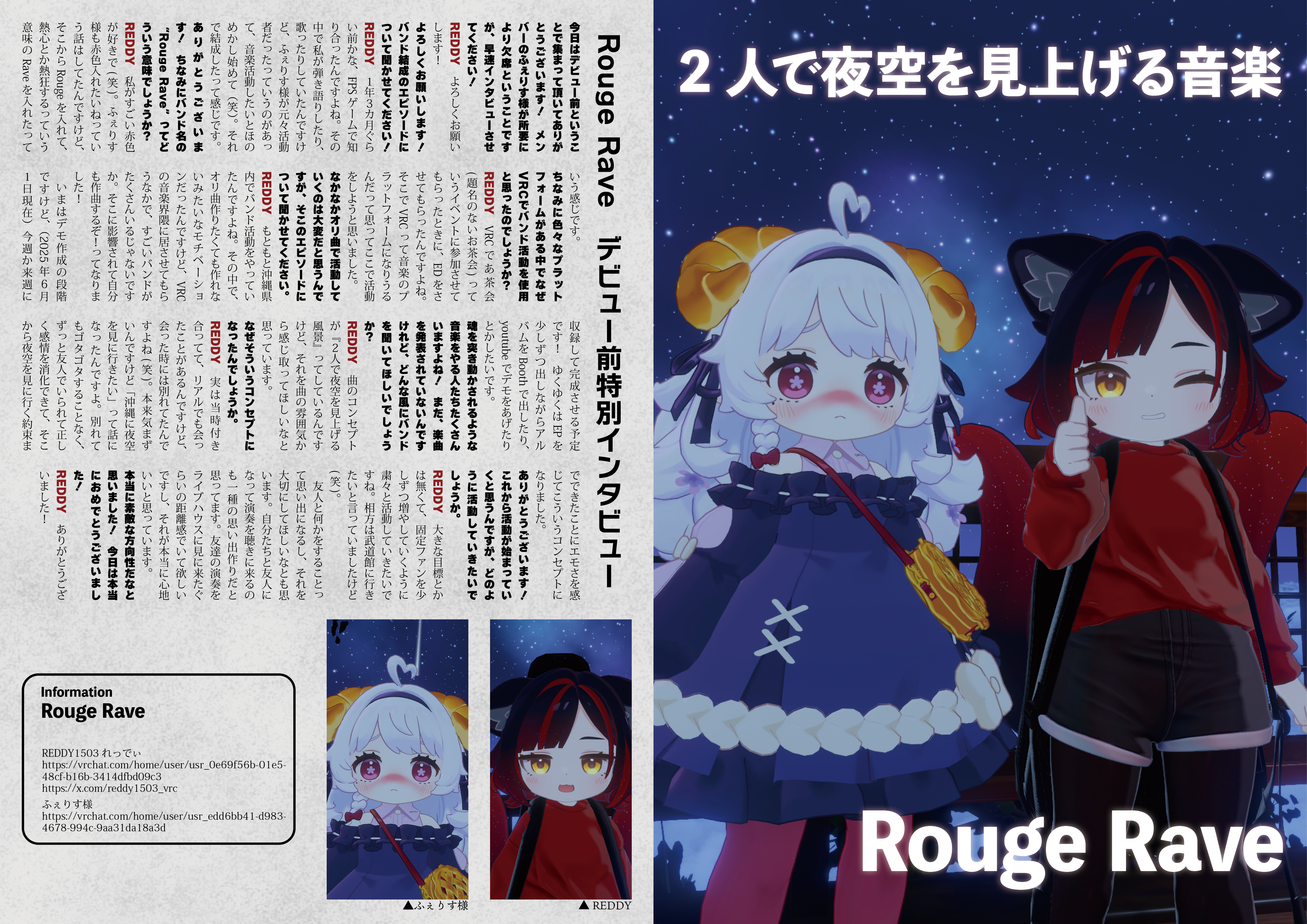 【インタビュー】『音縁「Rouge Rave　デビュー前インタビュー」』-1