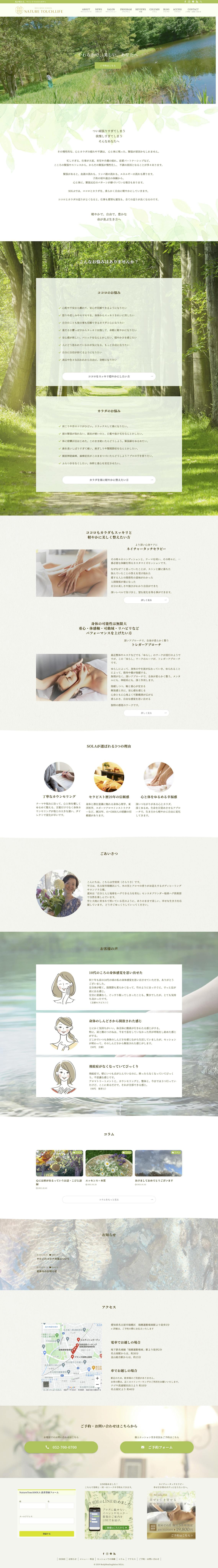 Body Healing SOLA様　サービスサイト-1