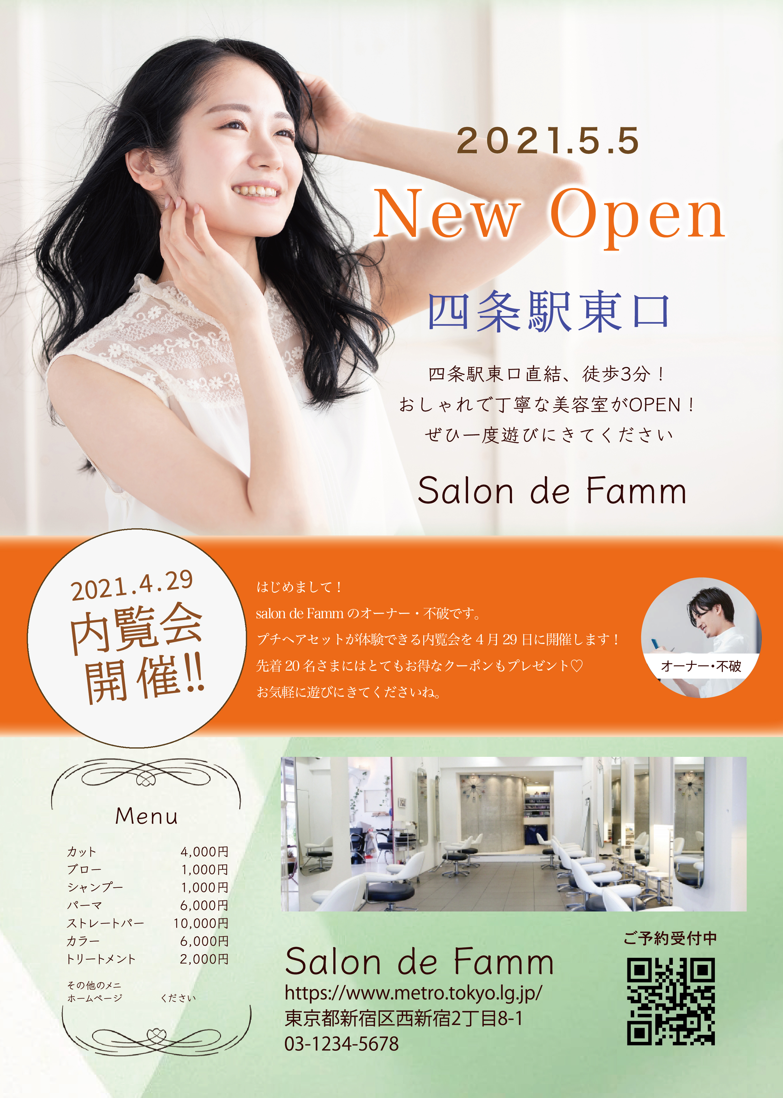 美容室チラシ-1