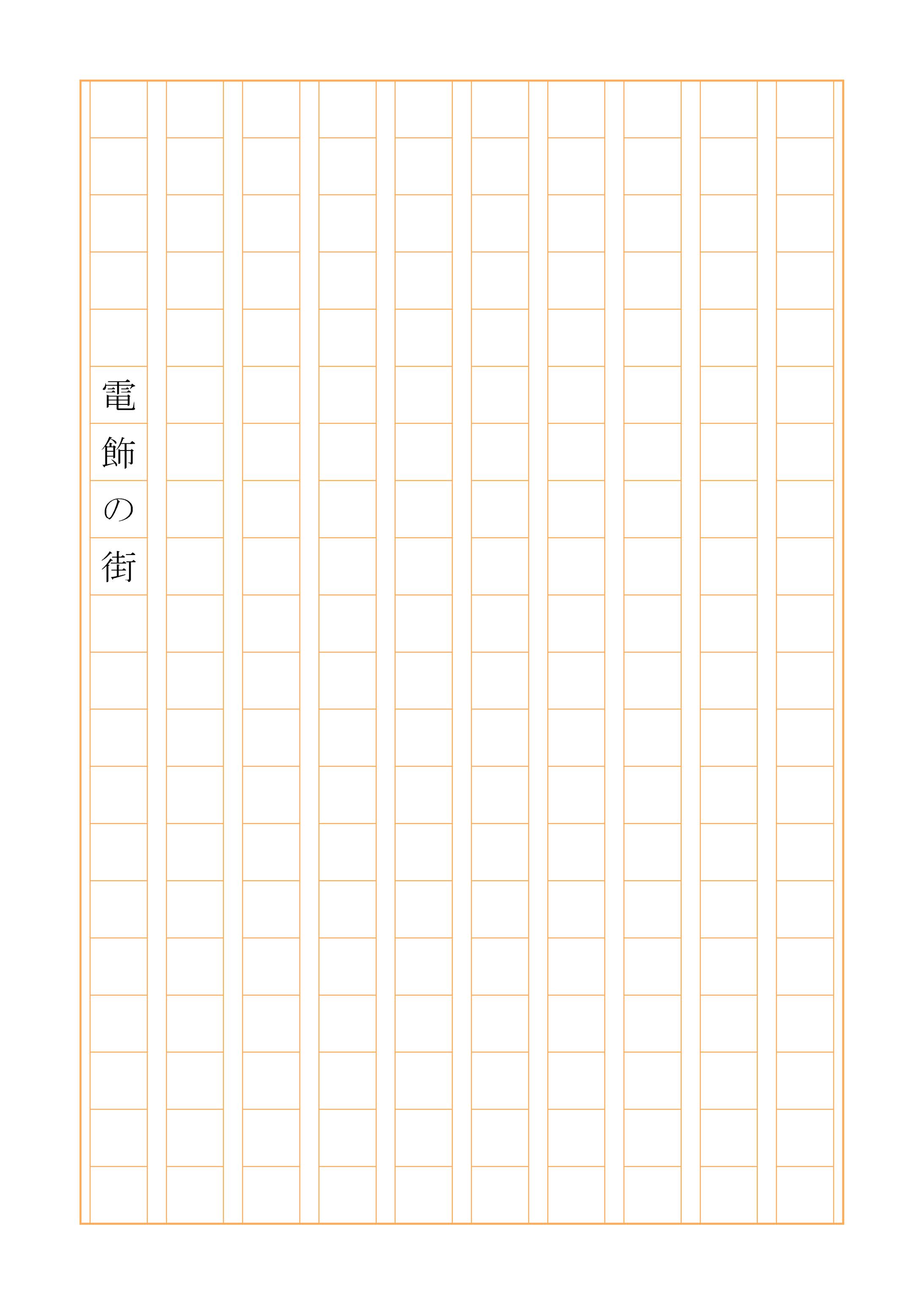 楽曲『電飾の街』シナリオプロット-1