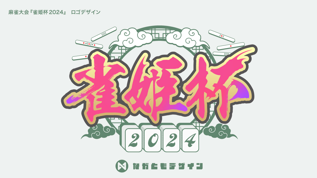 麻雀大会『雀姫杯2024』　ロゴデザイン-1
