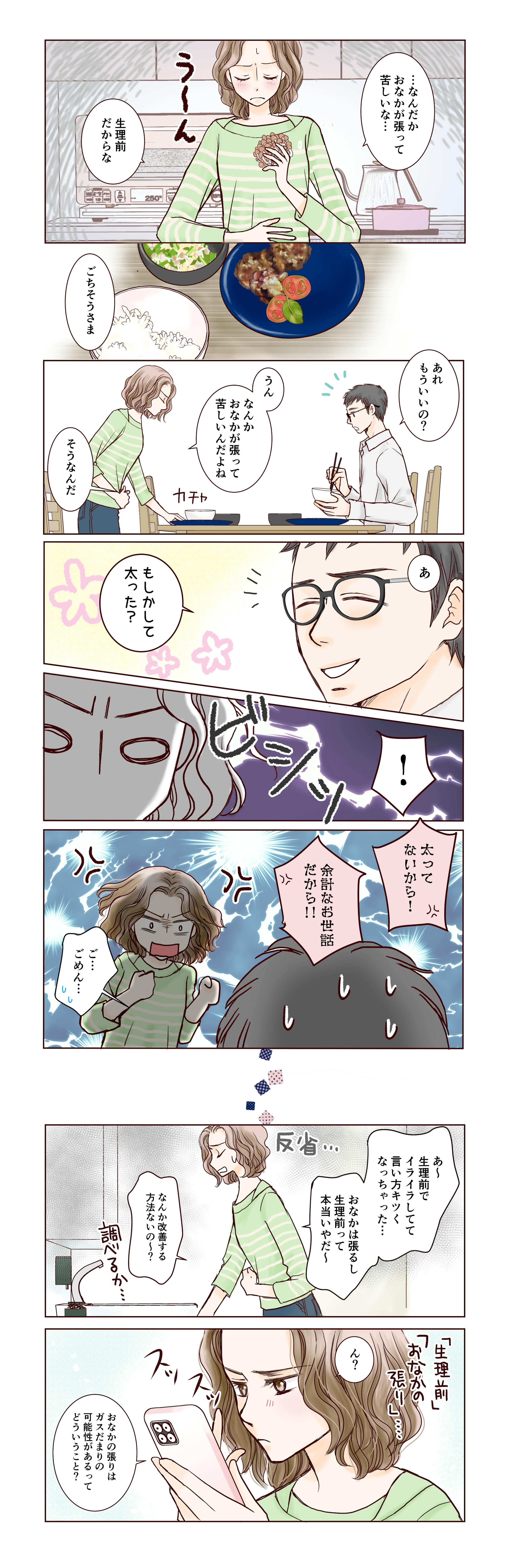 ルナルナ×小林製薬ガスピタン広告漫画・イラスト-1