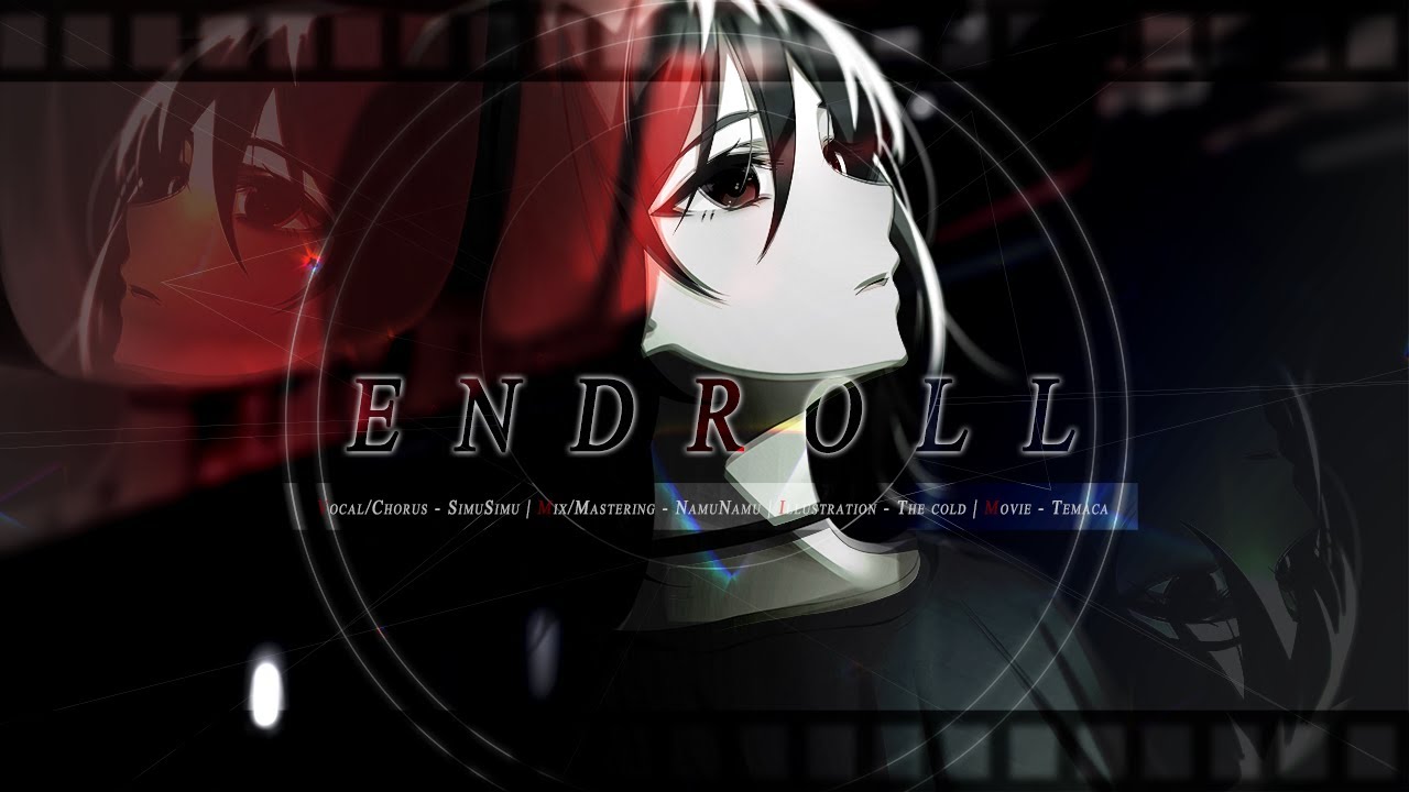 エンドロール(Endroll) / cover by SimuSimu