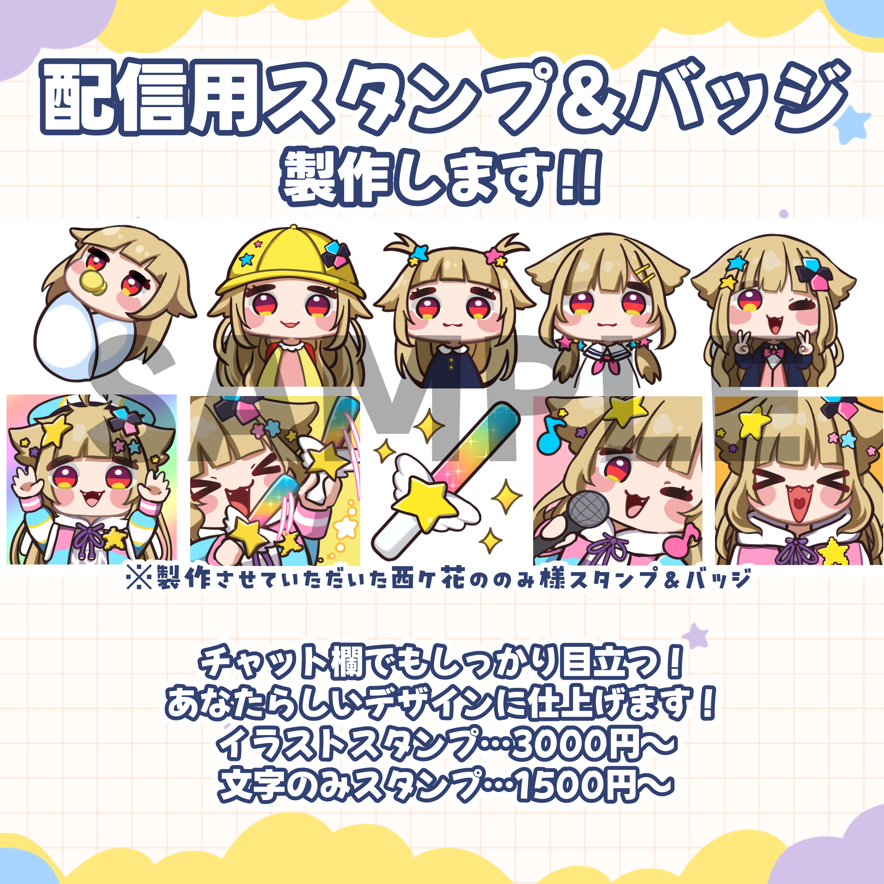 西ケ花ののみ様　配信用スタンプ＆バッジ-1