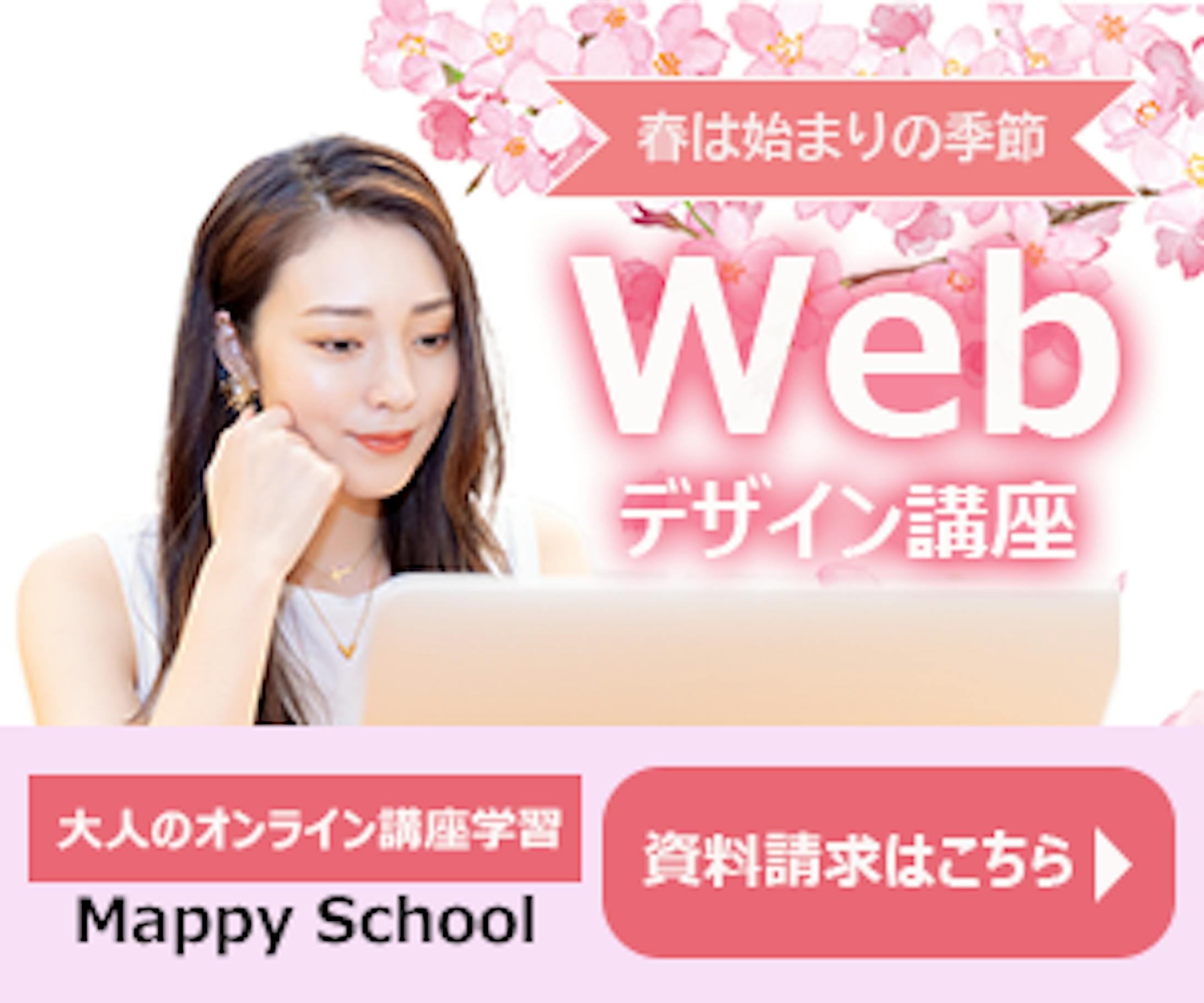 Webデザイン講座-1