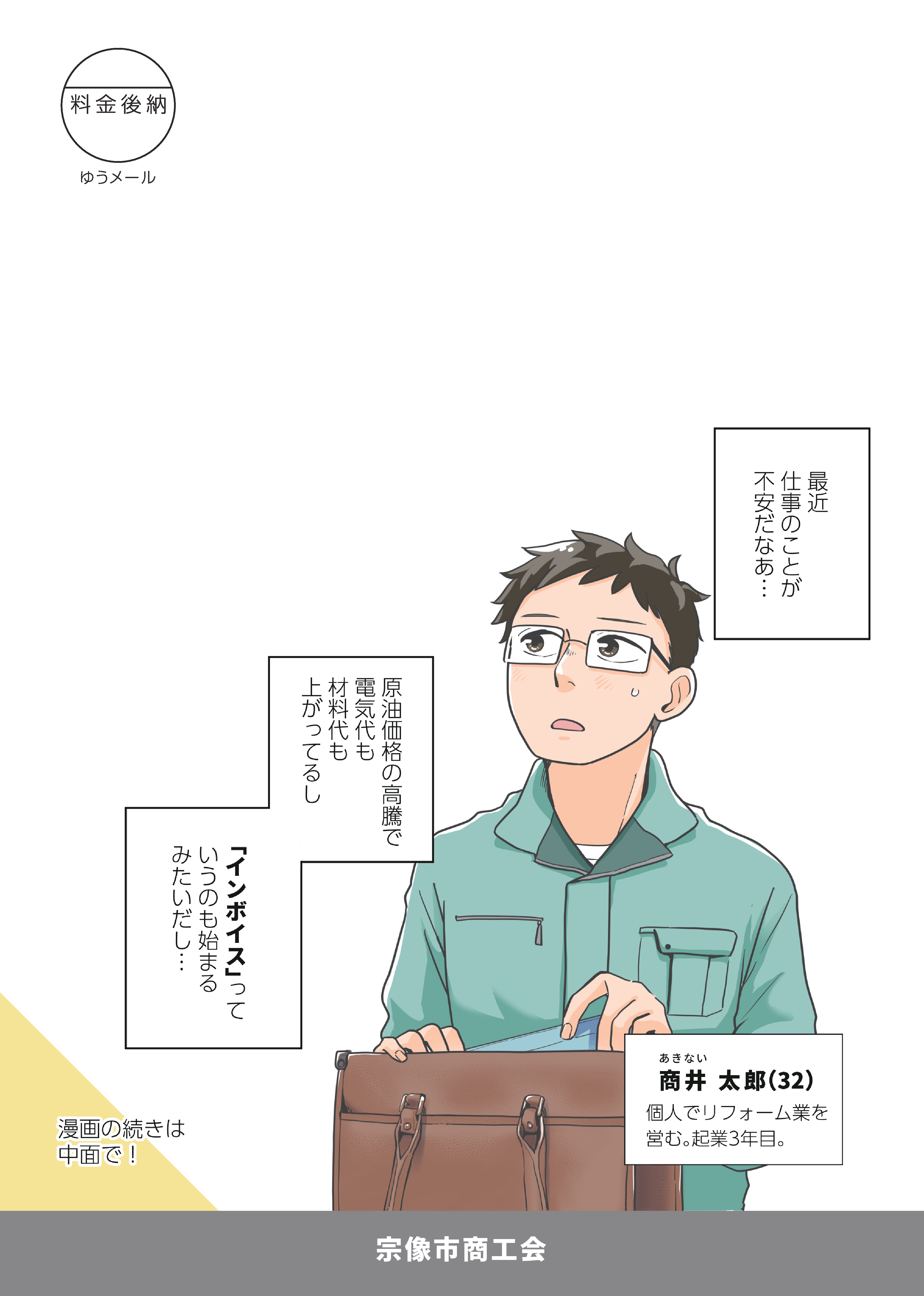 商工会様マンガDM-1