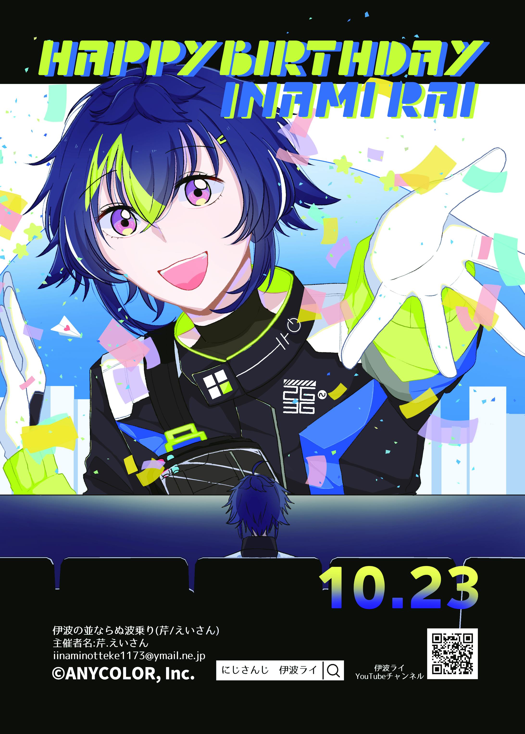 【応援広告】にじさんじ/伊波ライ-1