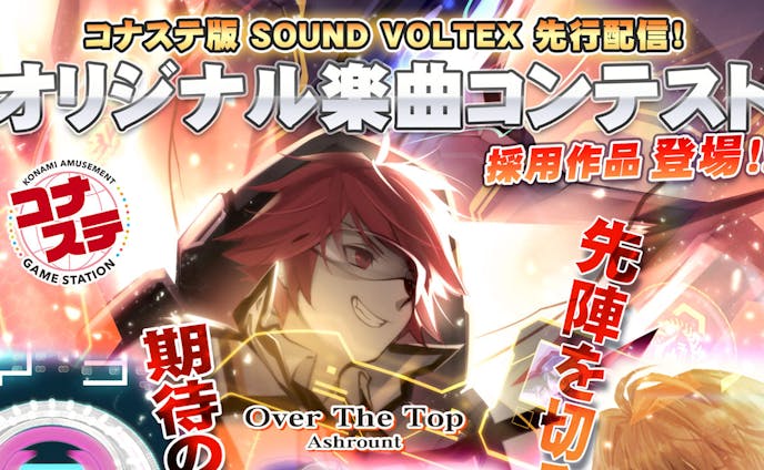 Over The Top【SOUND VOLTEX】