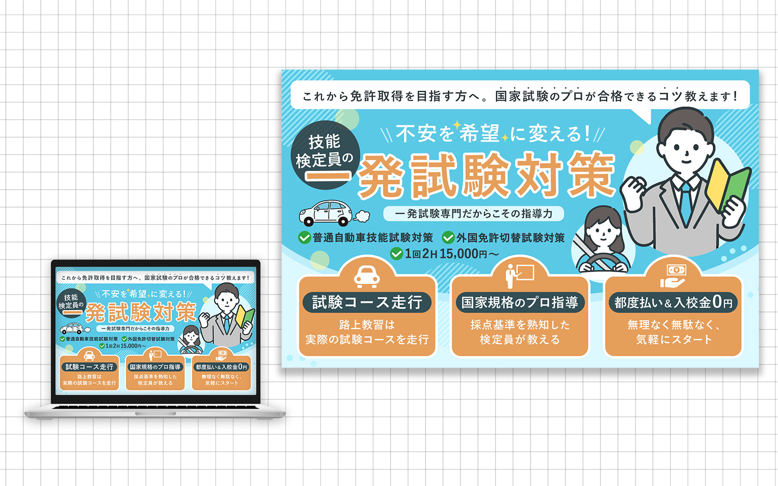 【アイリスドライバースクール様】MV-1