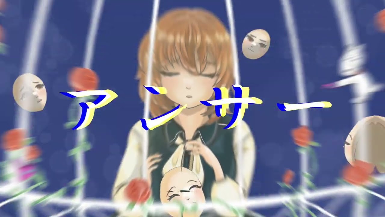 【オリジナル・コラボ曲】「アンサー」／三千里ねこ【ランドリー】＃31