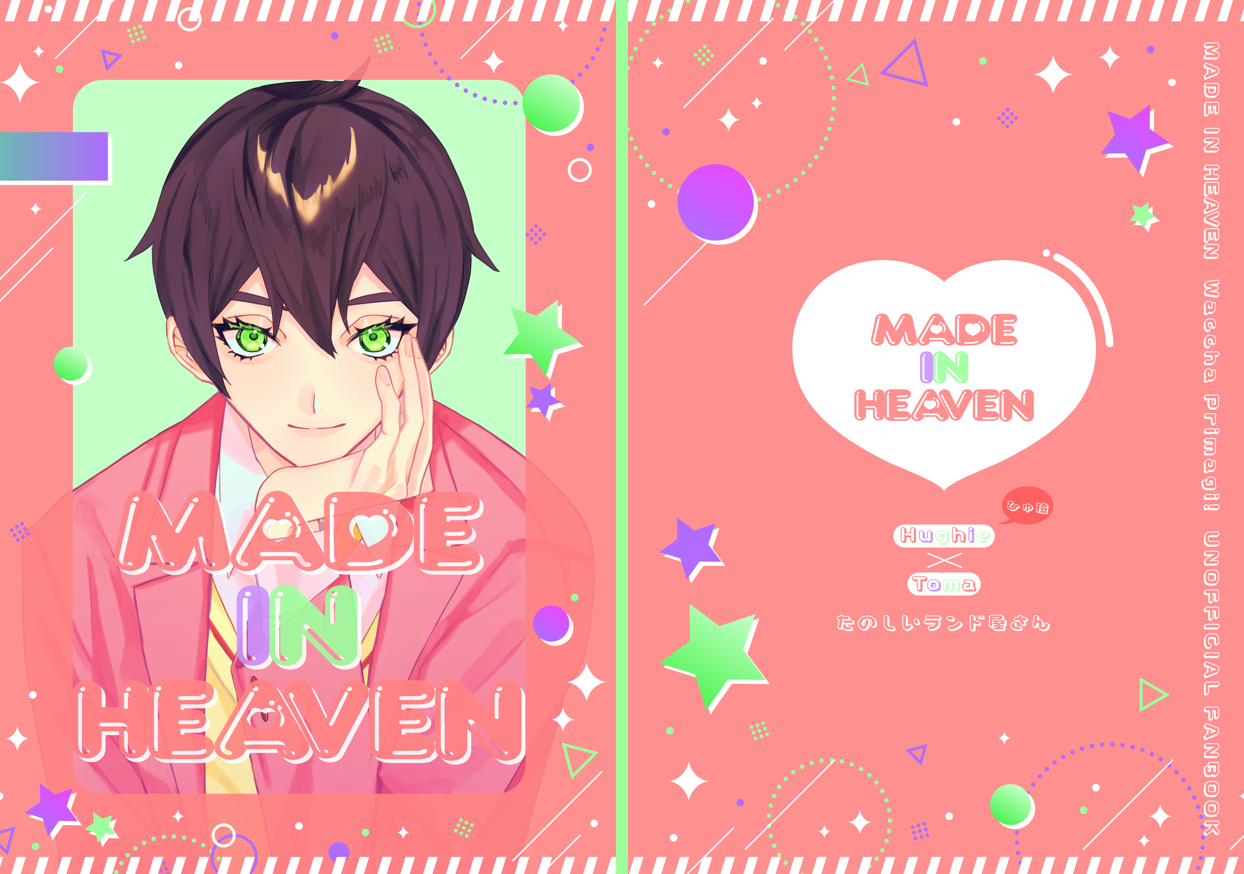 同人誌装丁デザイン-『MEDE IN HEAVEN』-1