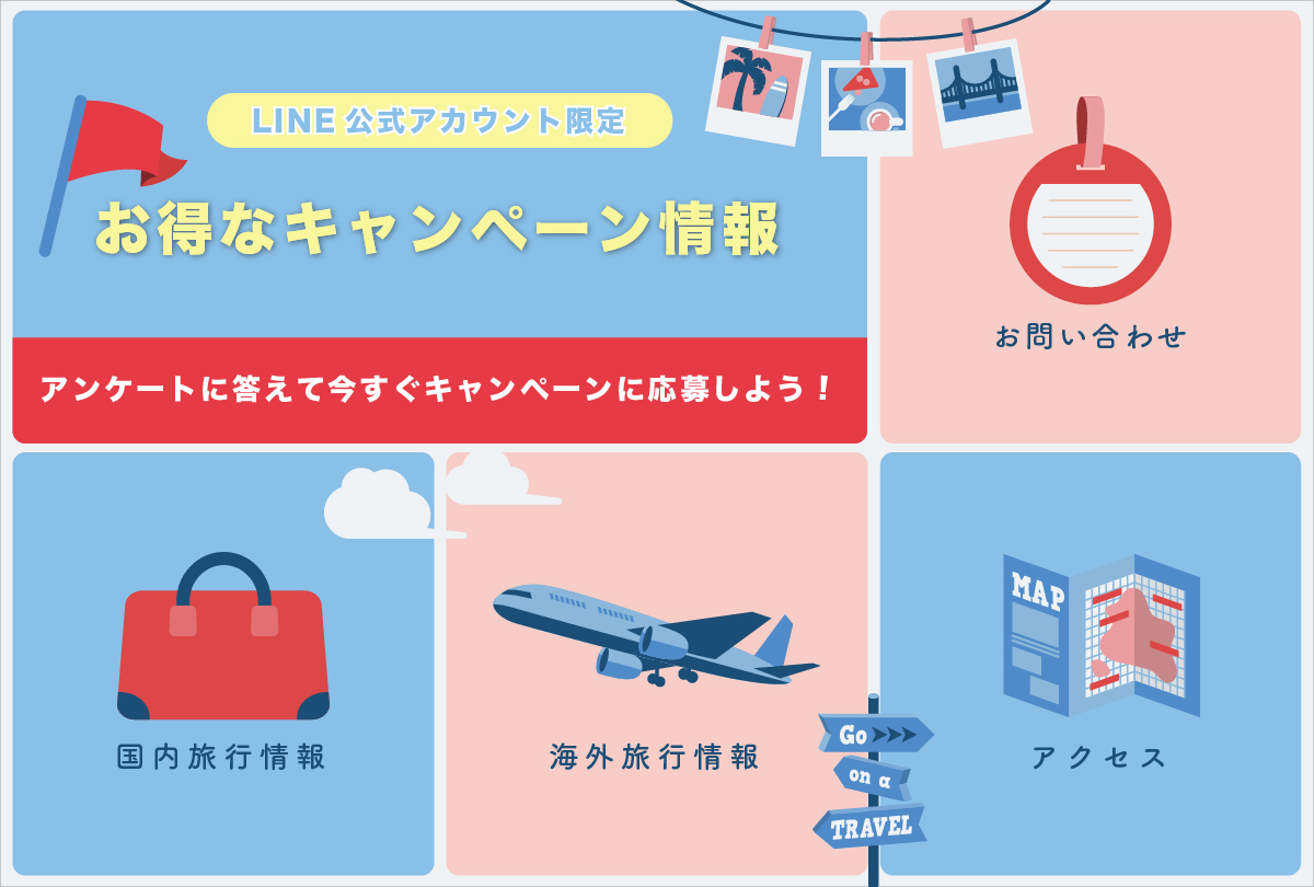 LINEリッチメニュー＜旅行代理店＞-1