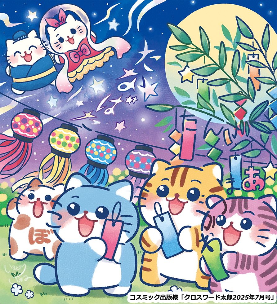 【ご依頼】コスミック出版様「クロスワード太郎2025年7月号」文字さがしイラスト