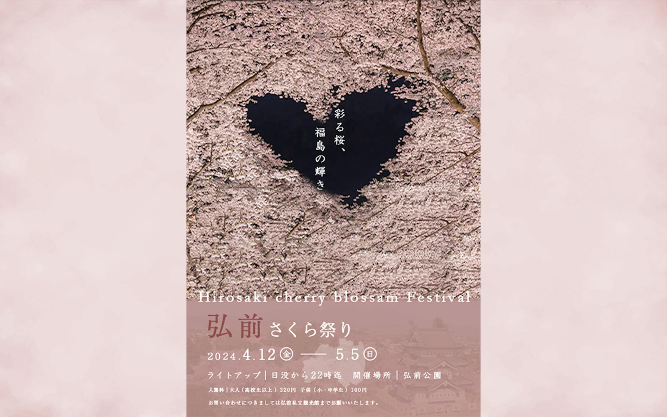 【ポスター】弘前さくら祭り-1