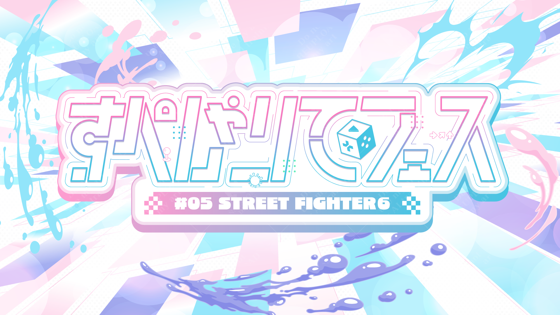 すぺしゃりてフェス#05 ロゴデザイン-1