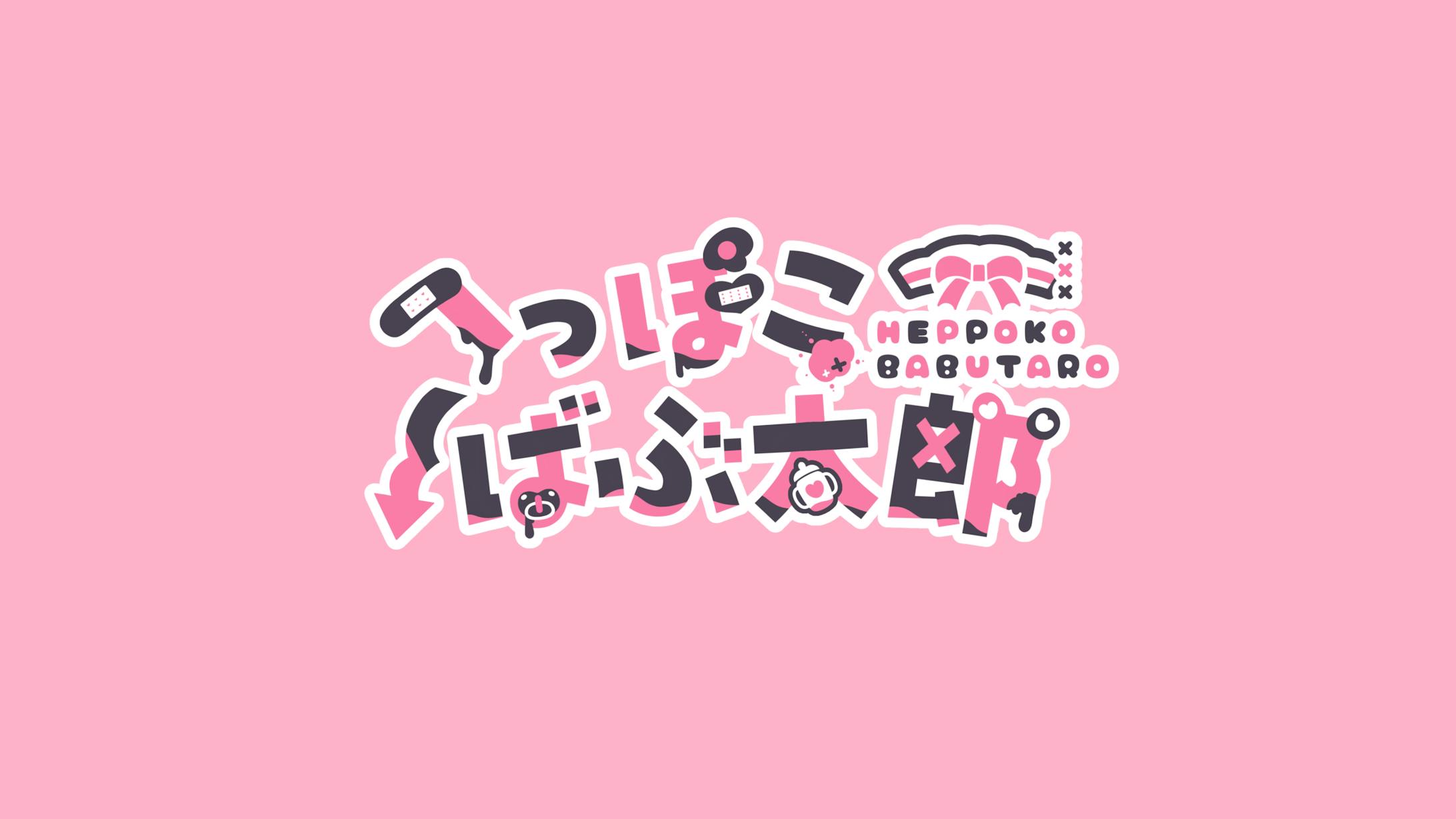 へっぽこばぶ太郎様 ロゴデザイン-1