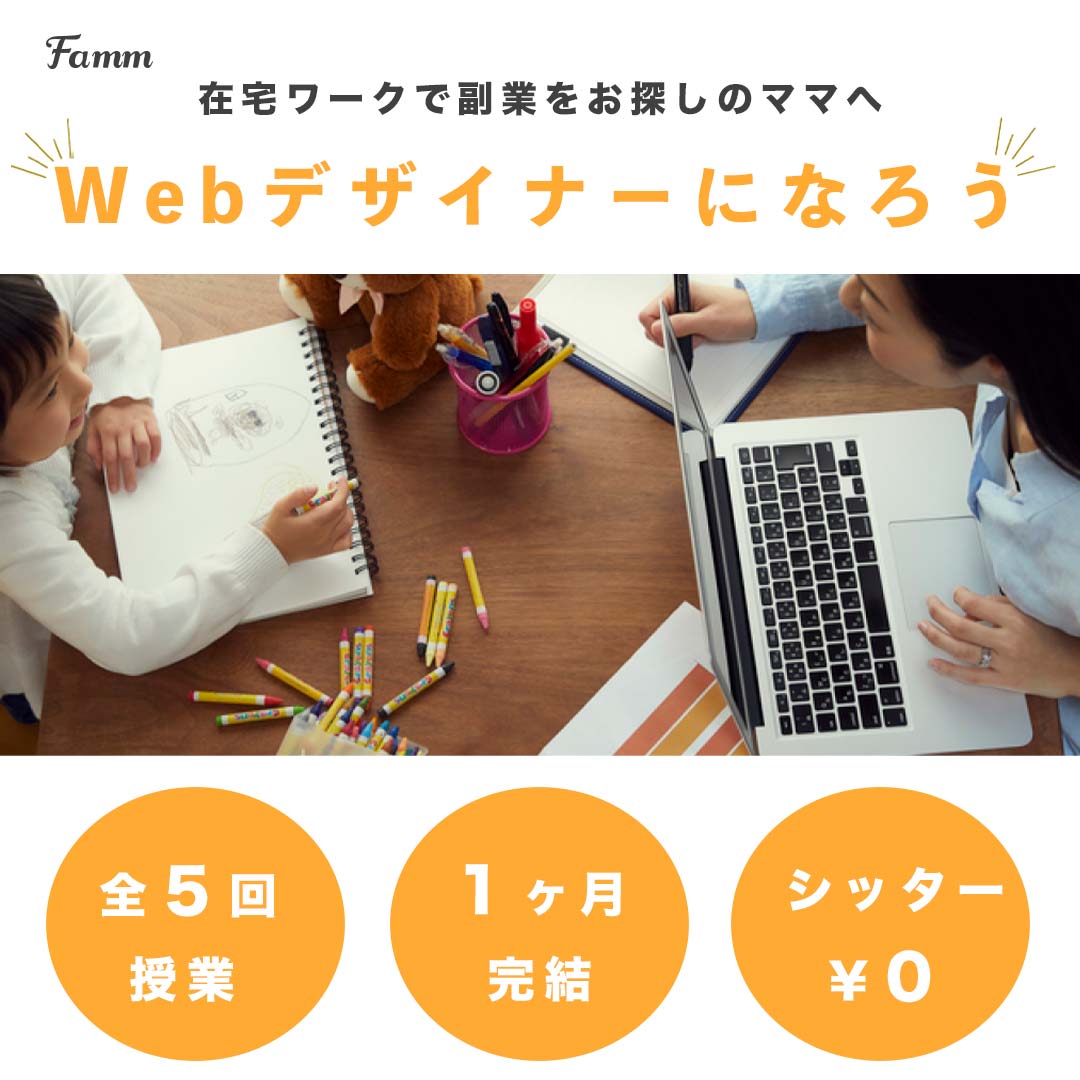 fammスクール様案件-1