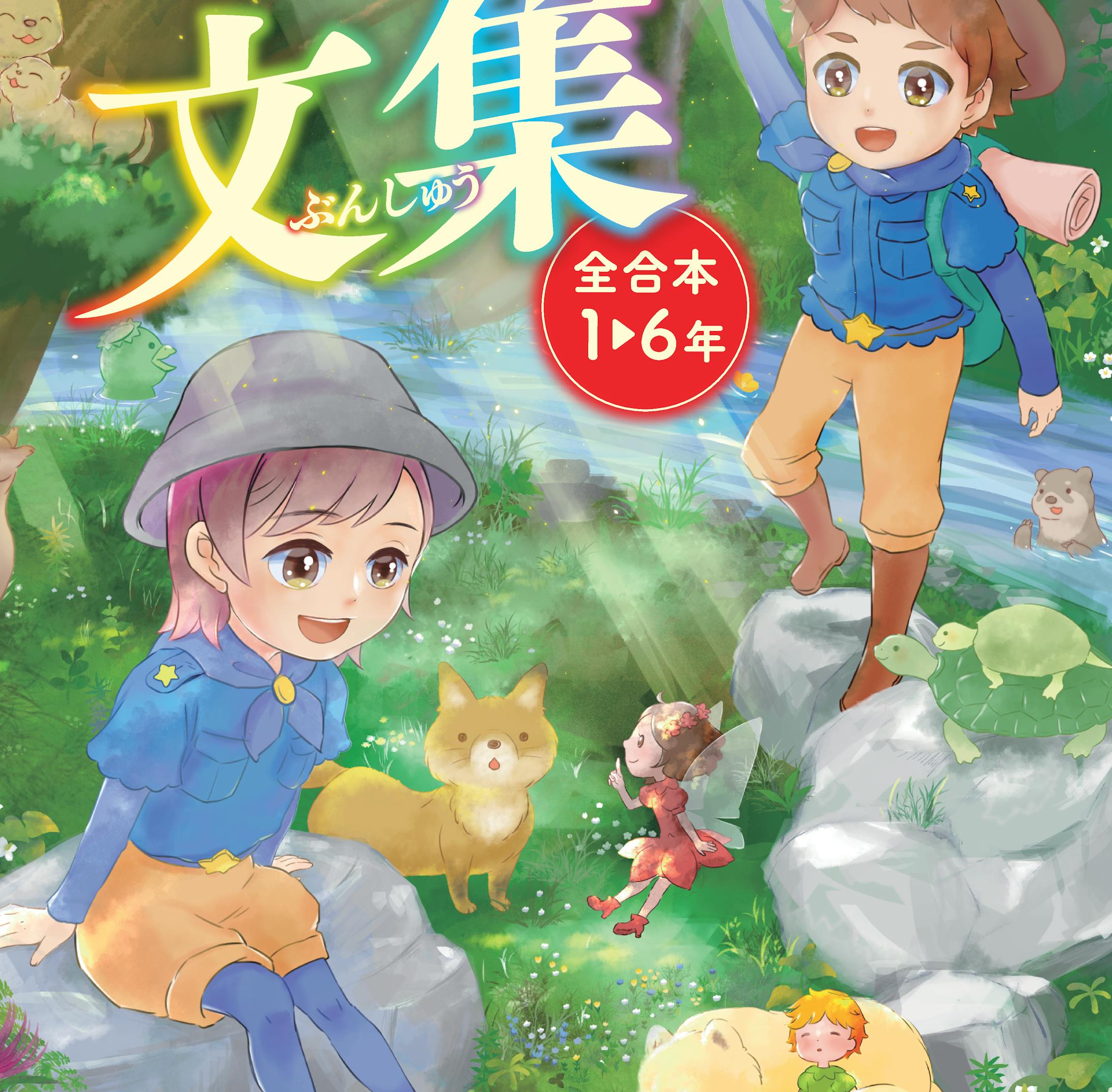 19年度 福岡県児童文集表紙イラスト