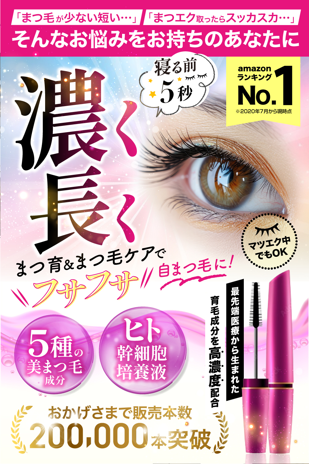 【amazonカタログ】まつ毛美容液-1