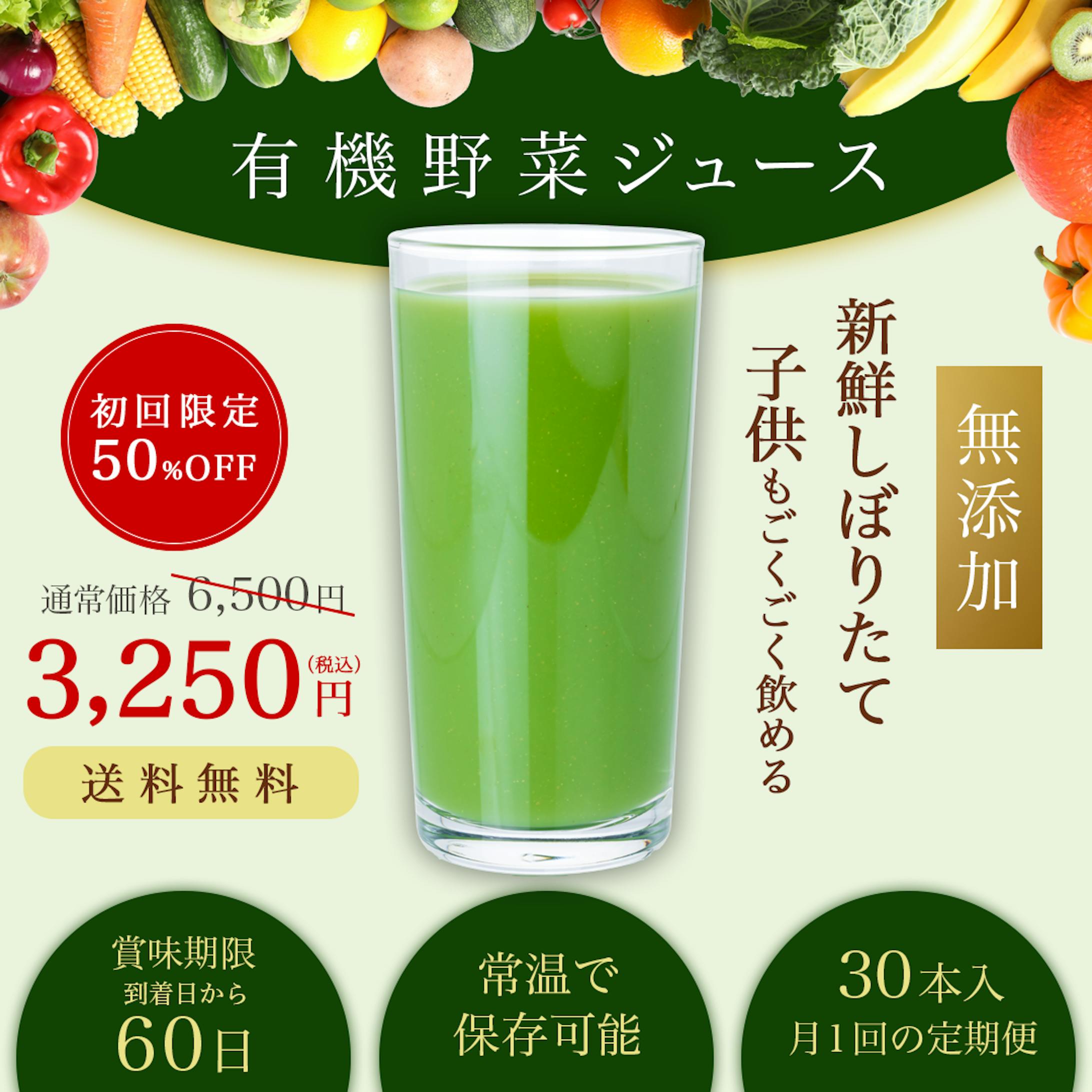 野菜ジュースの広告バナー-1
