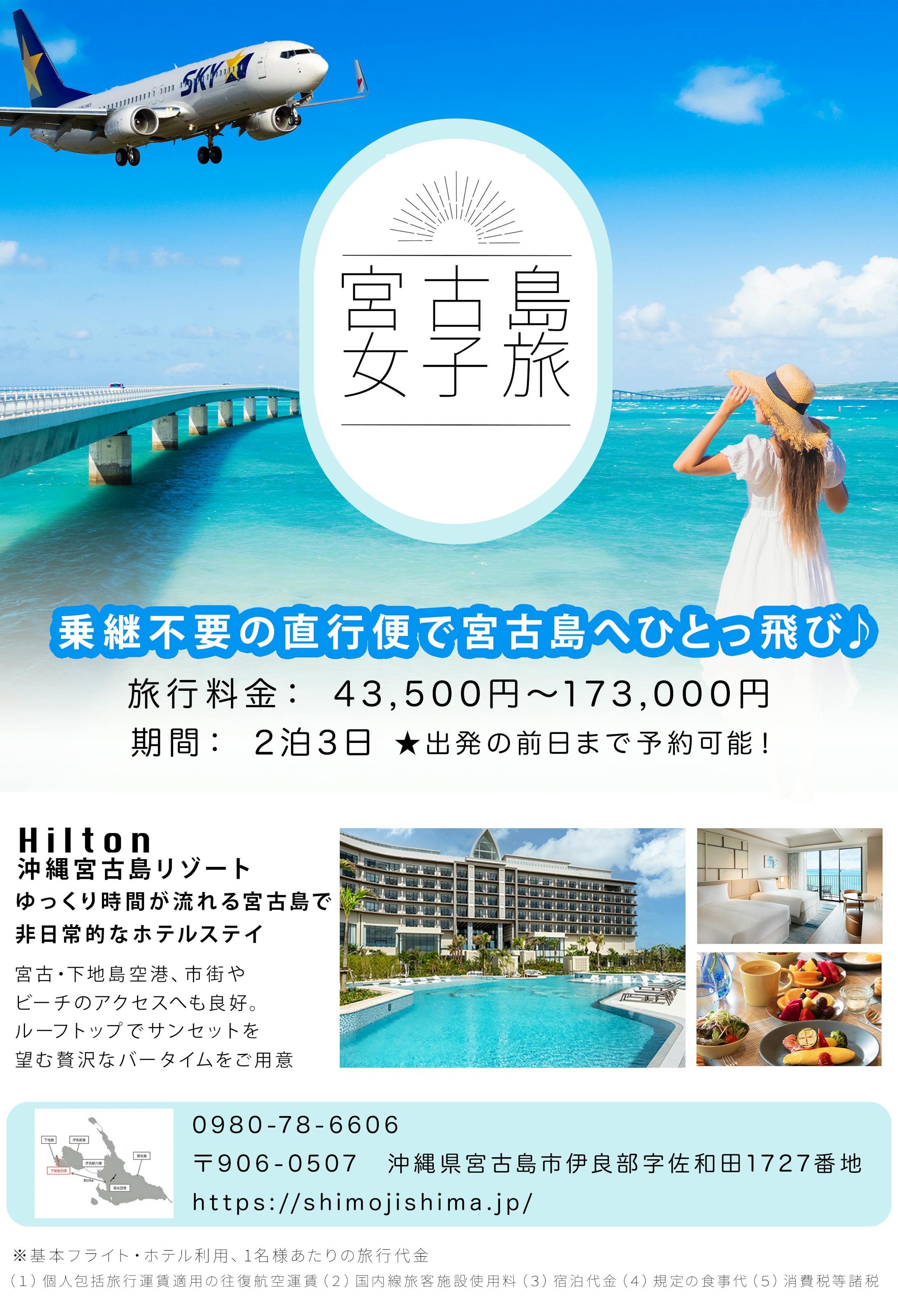 宮古島女子旅(イメージ)-1