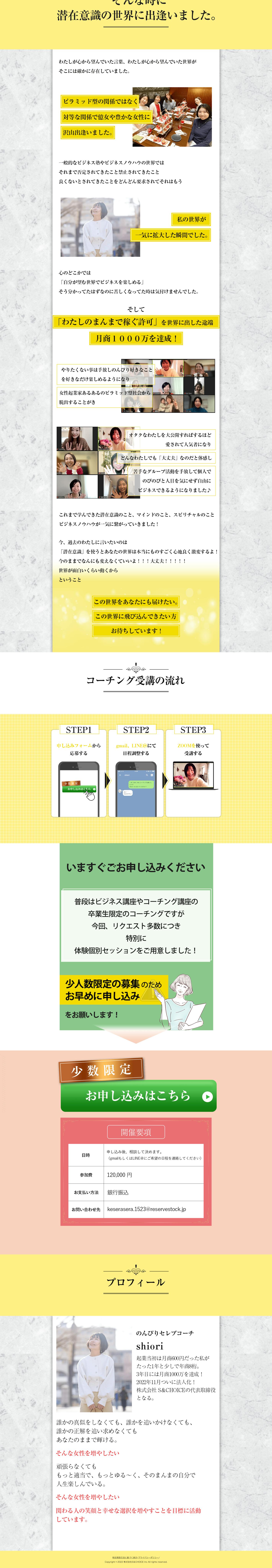 shiori様 セレブコーチング体験セッションLP
